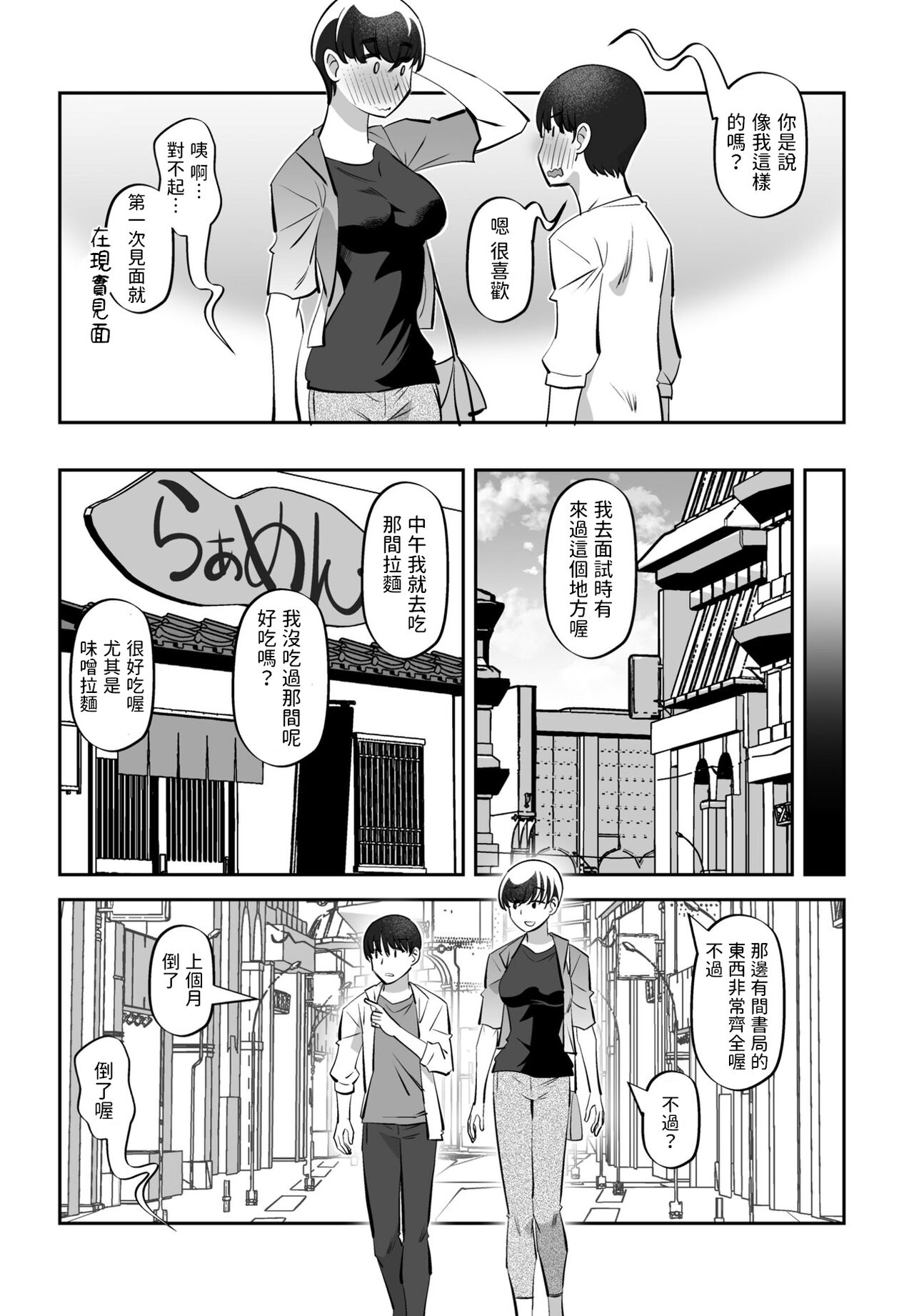 Miagenaide! page 5 full