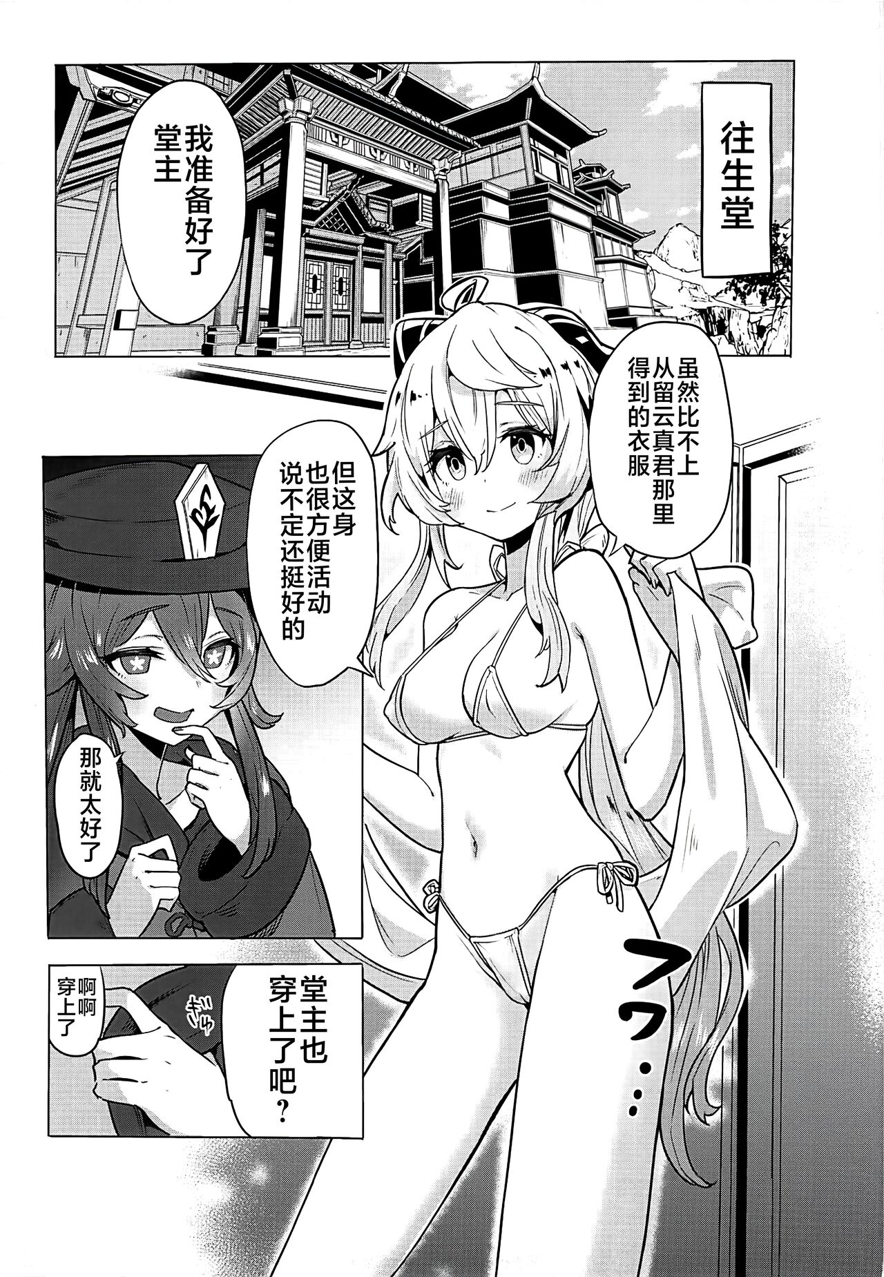 Ganyu Zangyouchuu2 page 4 full
