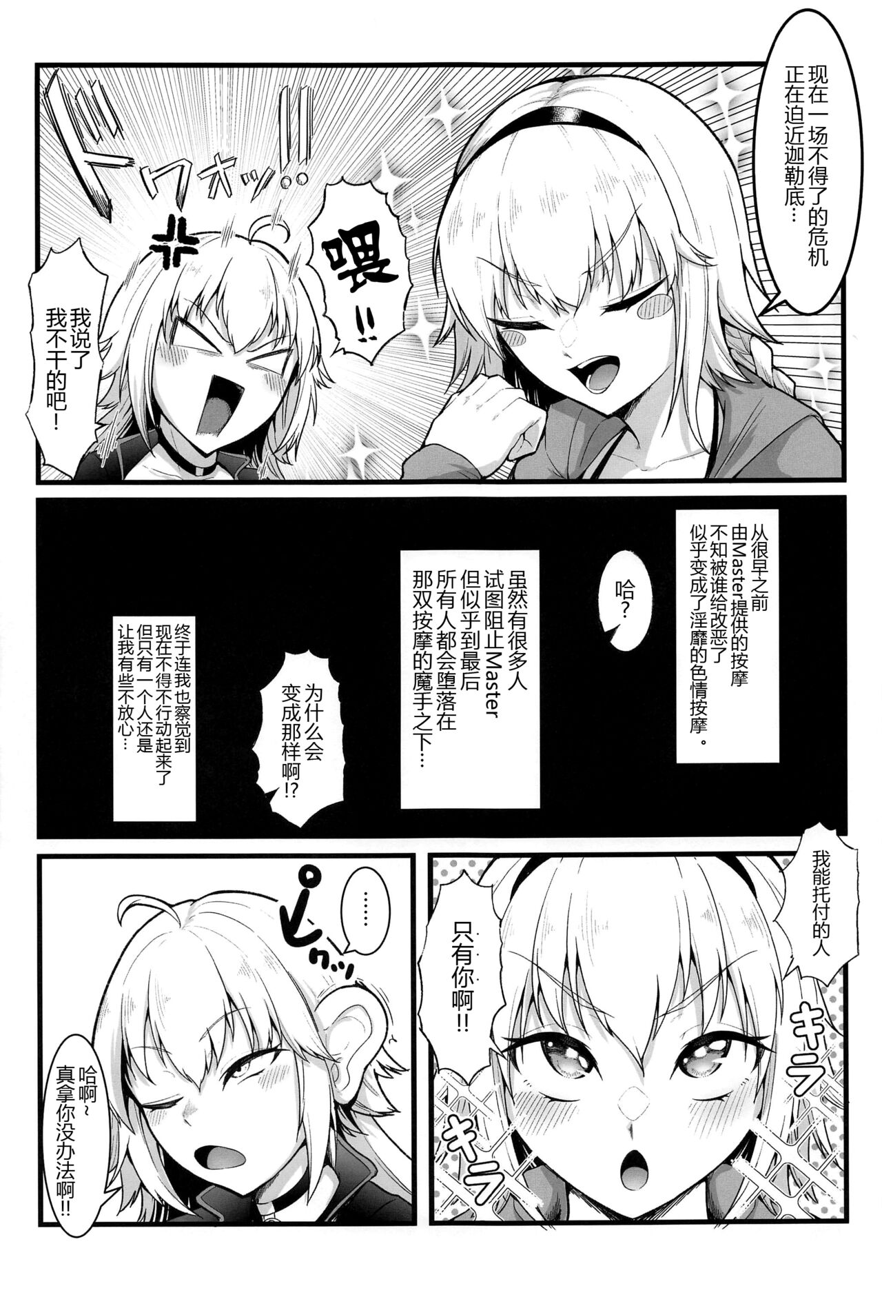 Chaldea Dosukebe Massage-bu - Chaldea lewdness massage club Jeanne & Jeanne Alter ed. page 5 full
