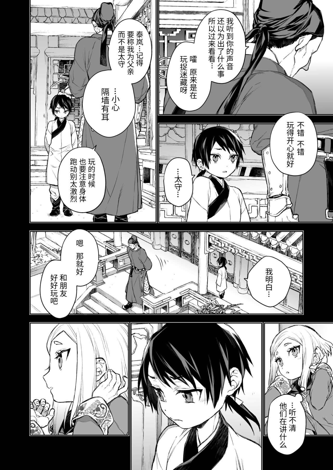 Enran Keichuu Kowa・Kouden2 | 燕岚闺中顾话・后传2 page 7 full