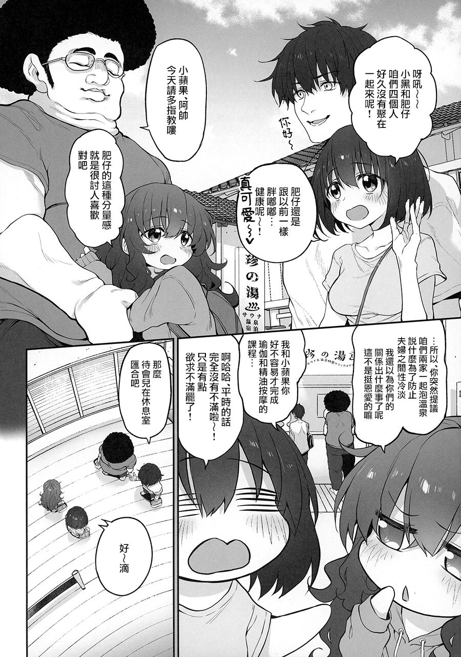 TotonoIki! Marked-girls Origin Vol. 9 page 4 full