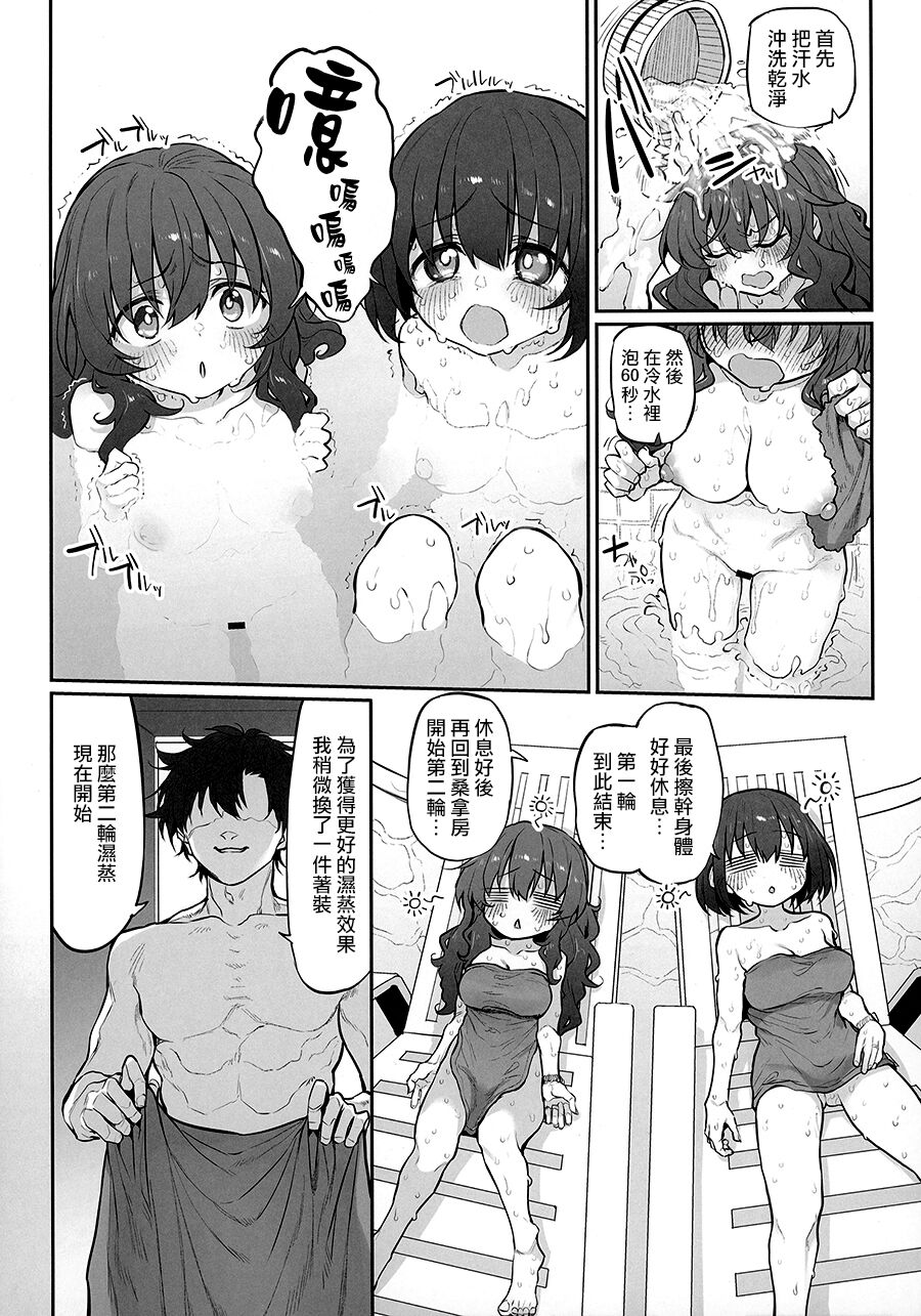 TotonoIki! Marked-girls Origin Vol. 9 page 8 full