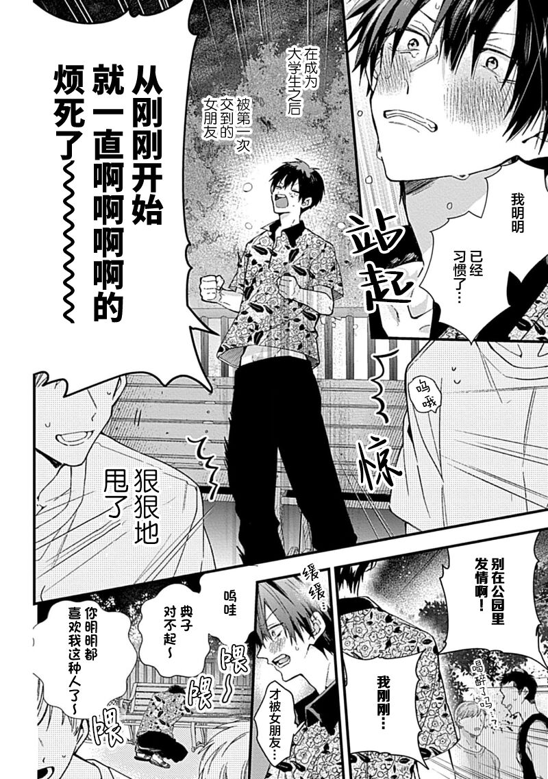 Ore Senyou AV Danyuu-kun | 我的专用AV男优 page 7 full