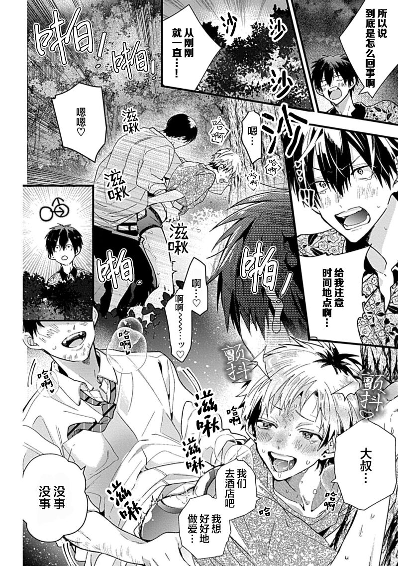 Ore Senyou AV Danyuu-kun | 我的专用AV男优 page 9 full
