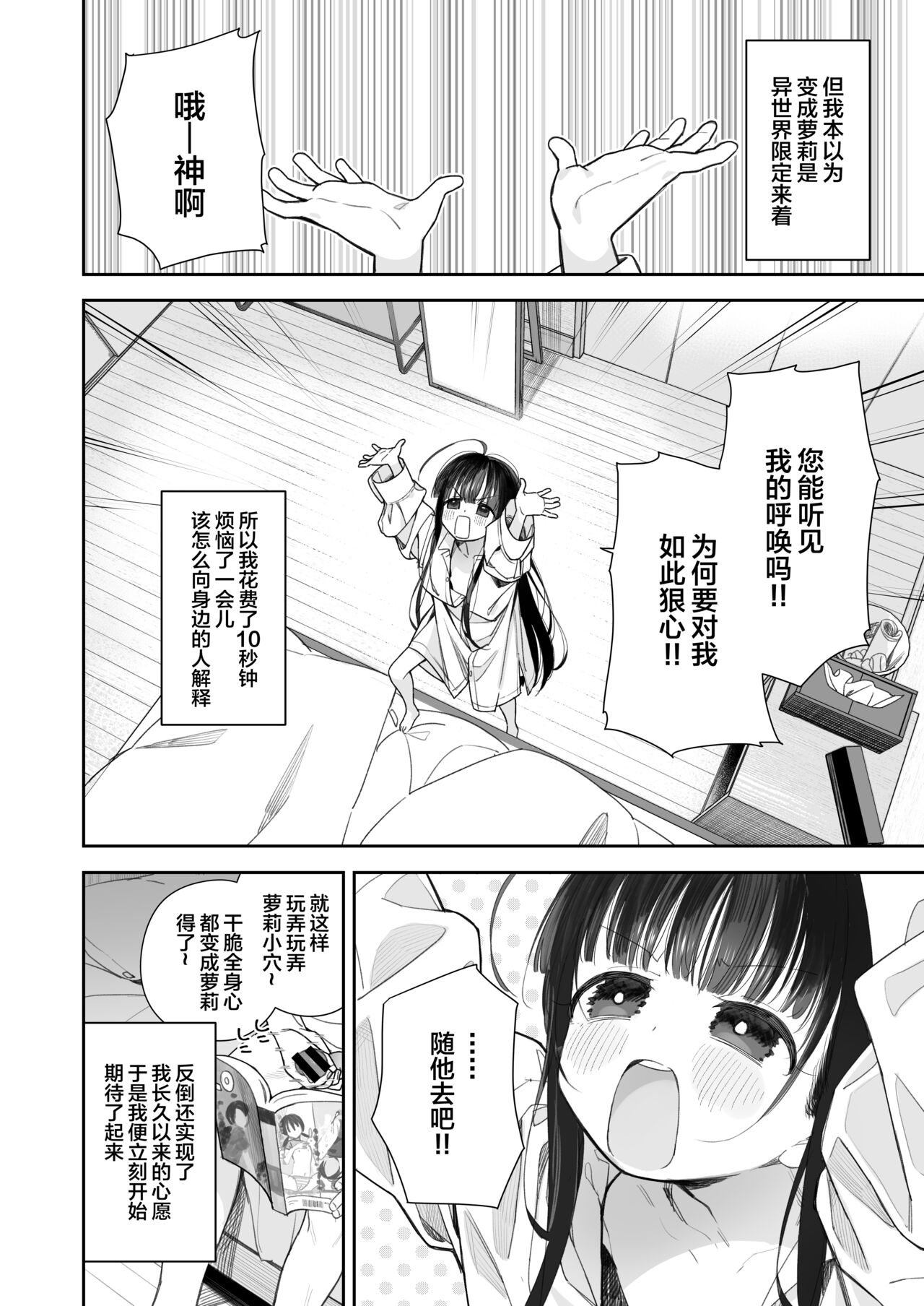 TS Loli Oji-san no Bouken Onanie Hen page 6 full