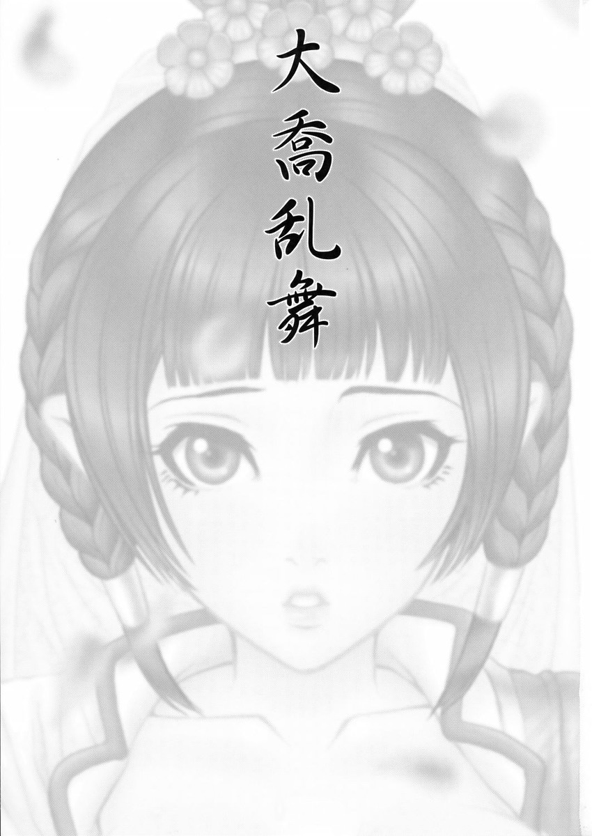 Daikyou Love page 2 full