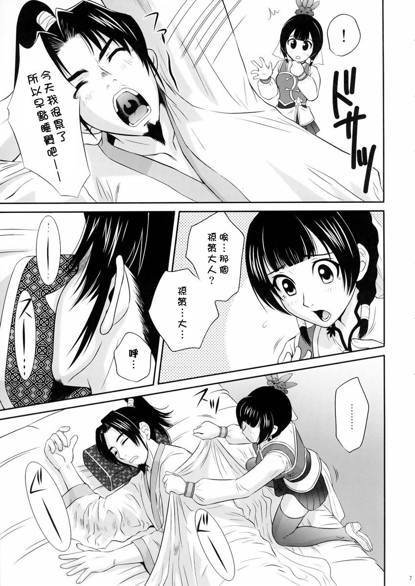 Daikyou Love page 6 full