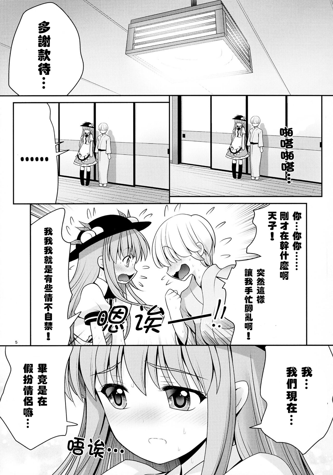 Koibito no Furi shite Naka ni Dashite... | 偽裝而成的戀人所行的中出... page 5 full