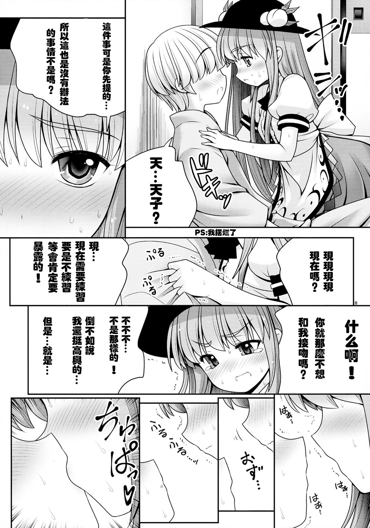 Koibito no Furi shite Naka ni Dashite... | 偽裝而成的戀人所行的中出... page 8 full