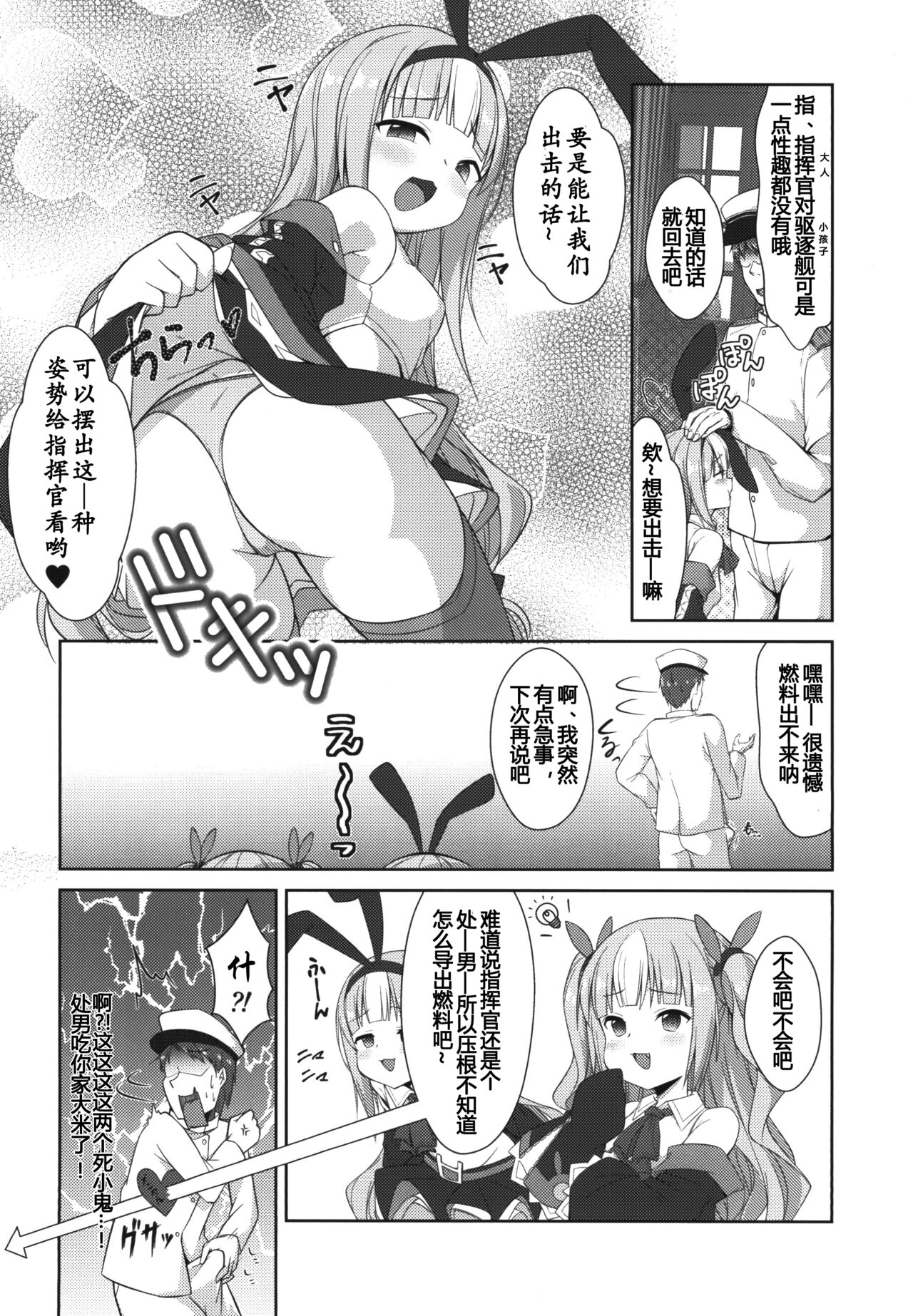Mesugaki ni Maketara Wakatteru yo ne? | 输给雌小鬼的话知道会怎样吧?♥ page 4 full