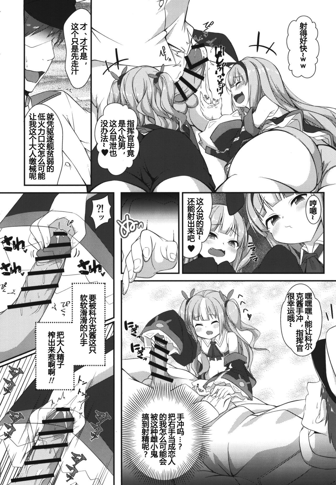 Mesugaki ni Maketara Wakatteru yo ne? | 输给雌小鬼的话知道会怎样吧?♥ page 6 full