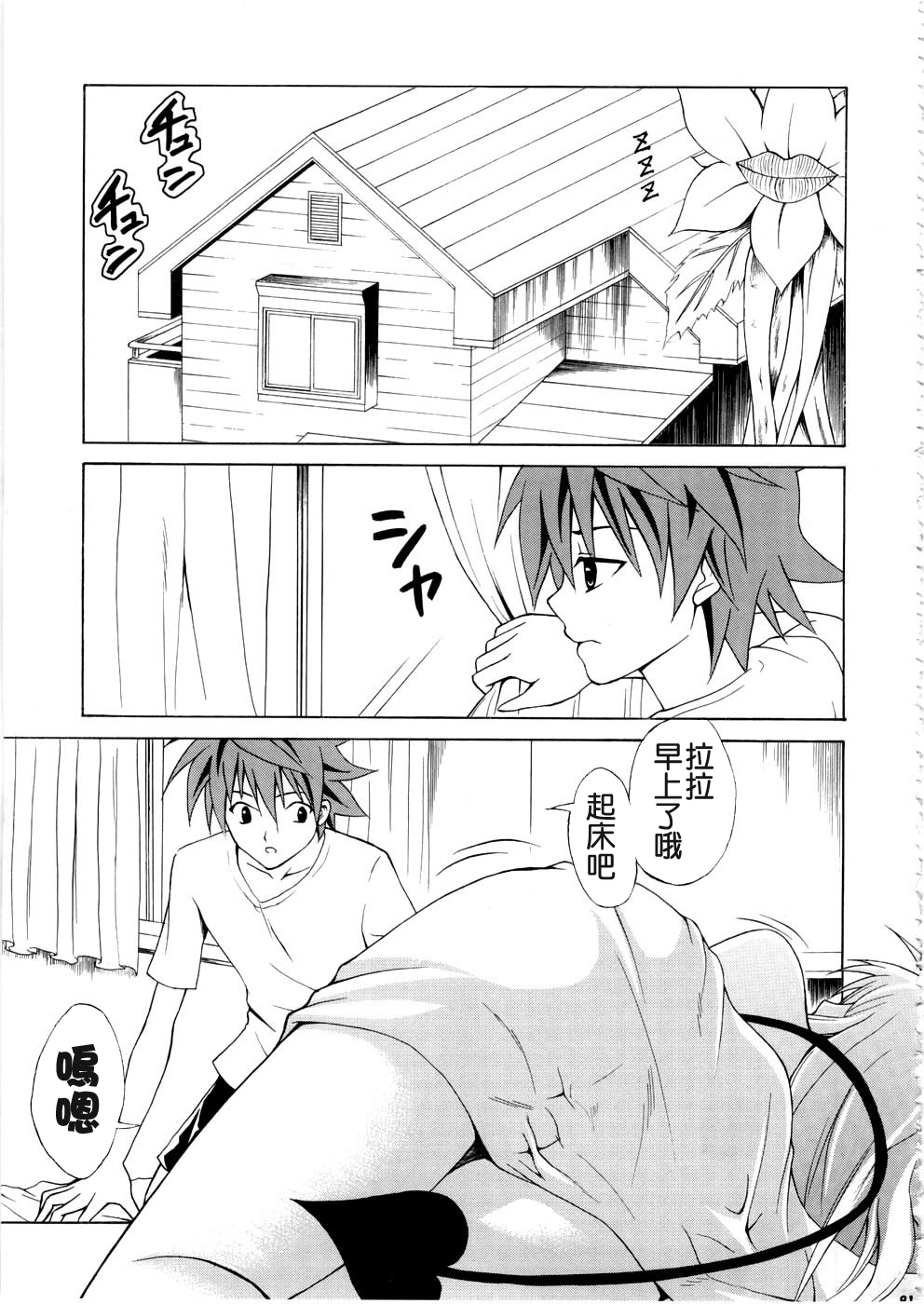 Harenchitte Level Janezo! | That's not the Level of Indecency! page 2 full