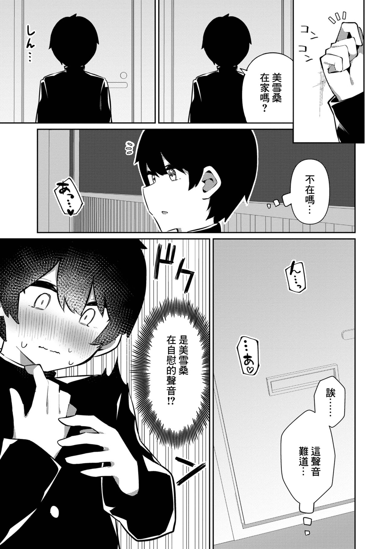 Yoidore-x Miyuki-san page 3 full