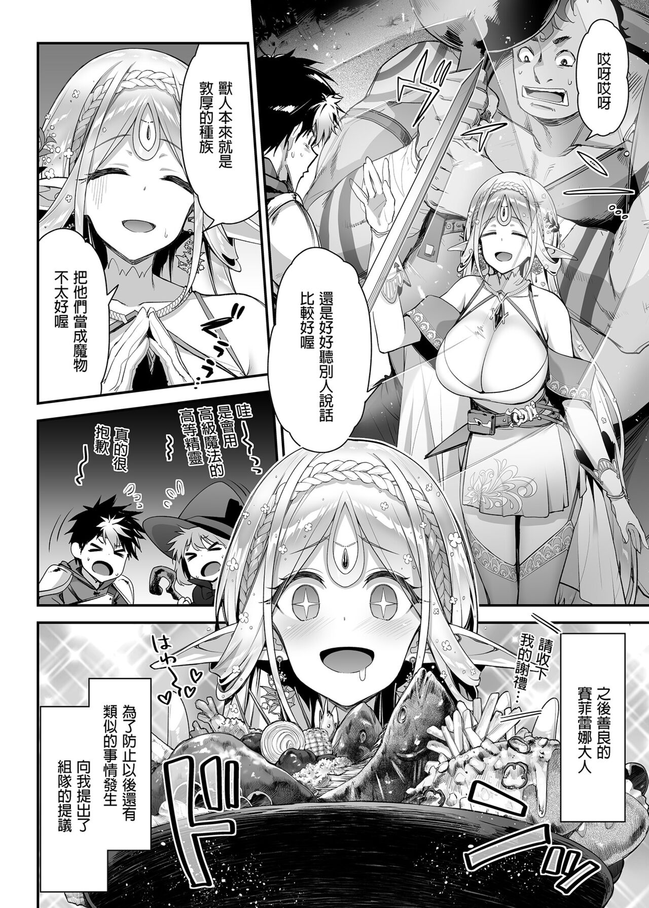 Midara na Elf-san wa Orc-kun ga Osuki | 淫靡的精靈深愛著獸人君 page 5 full