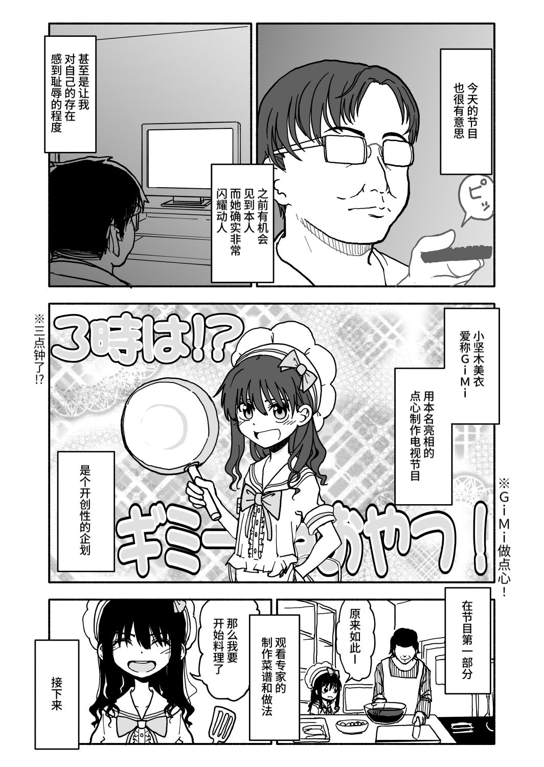 Okashi Zukuri Idol Gimi! Kankin Choukyou Manga page 4 full