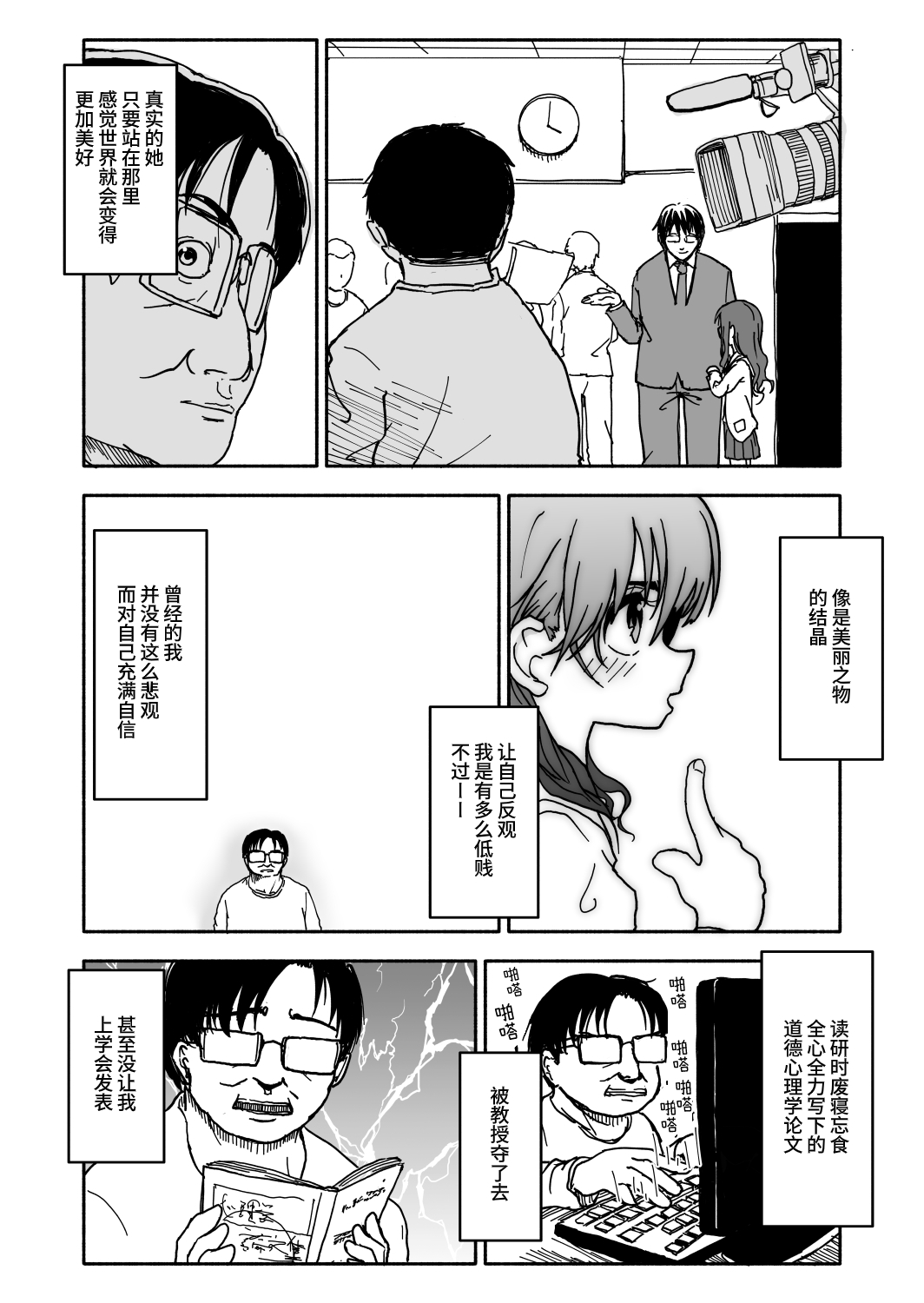 Okashi Zukuri Idol Gimi! Kankin Choukyou Manga page 9 full