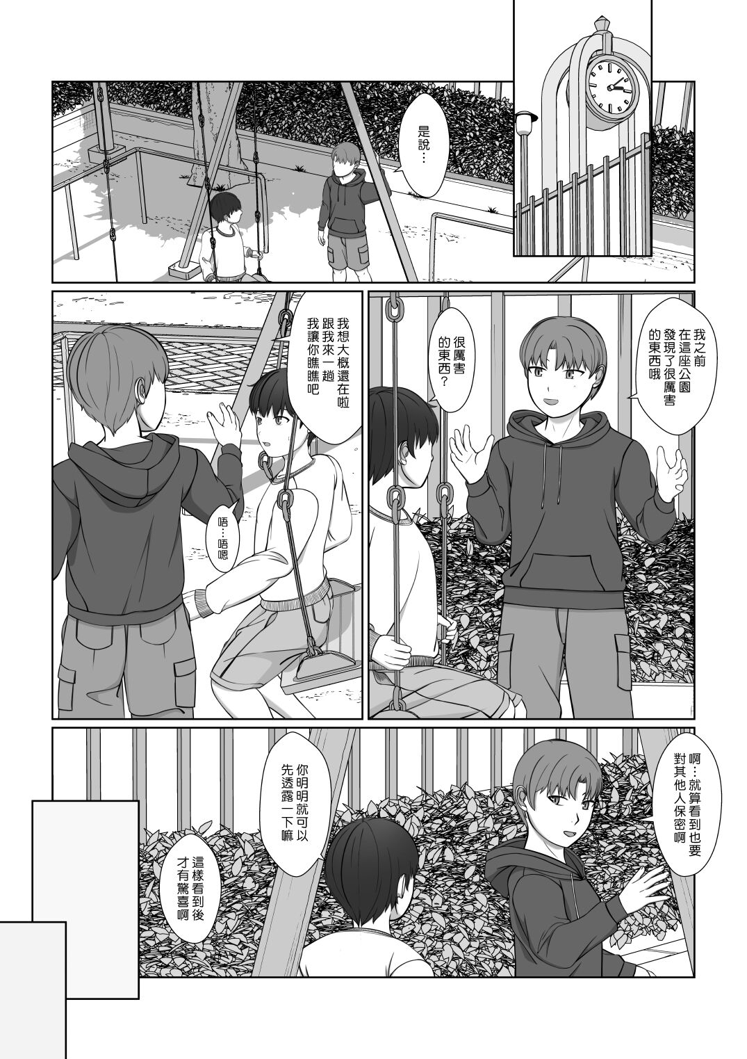 Oneesan no Chitsu-nai ni Shiroi Oshikko to Kiiroi Oshikko | 在姊姊的小穴裡面尿白色的小便和黃色的小便 page 7 full
