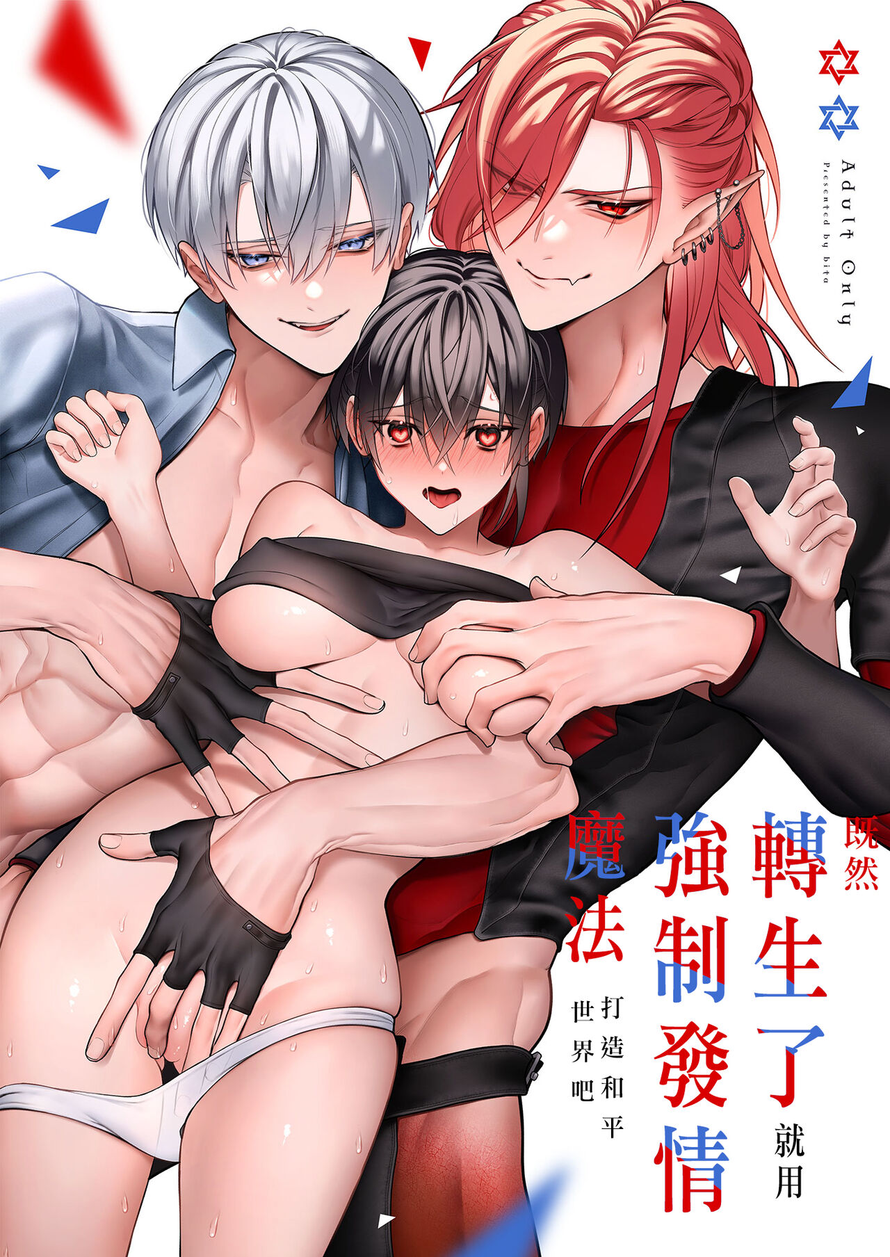 Tensei Shita node Kyousei Hatsujou Mahou de Sekai Heiwa o Mezashimasu | 既然转生了 就用强制发情魔法 打造和平世界吧 page 3 full