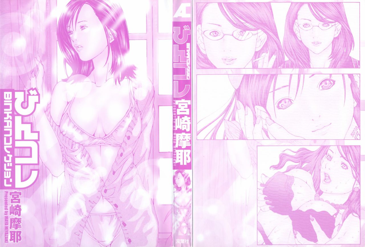 Bin Kore page 2 full