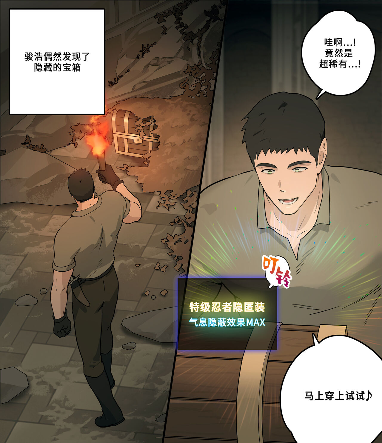 Junho no Sennyuu Quest | 骏浩的潜入任务 page 2 full