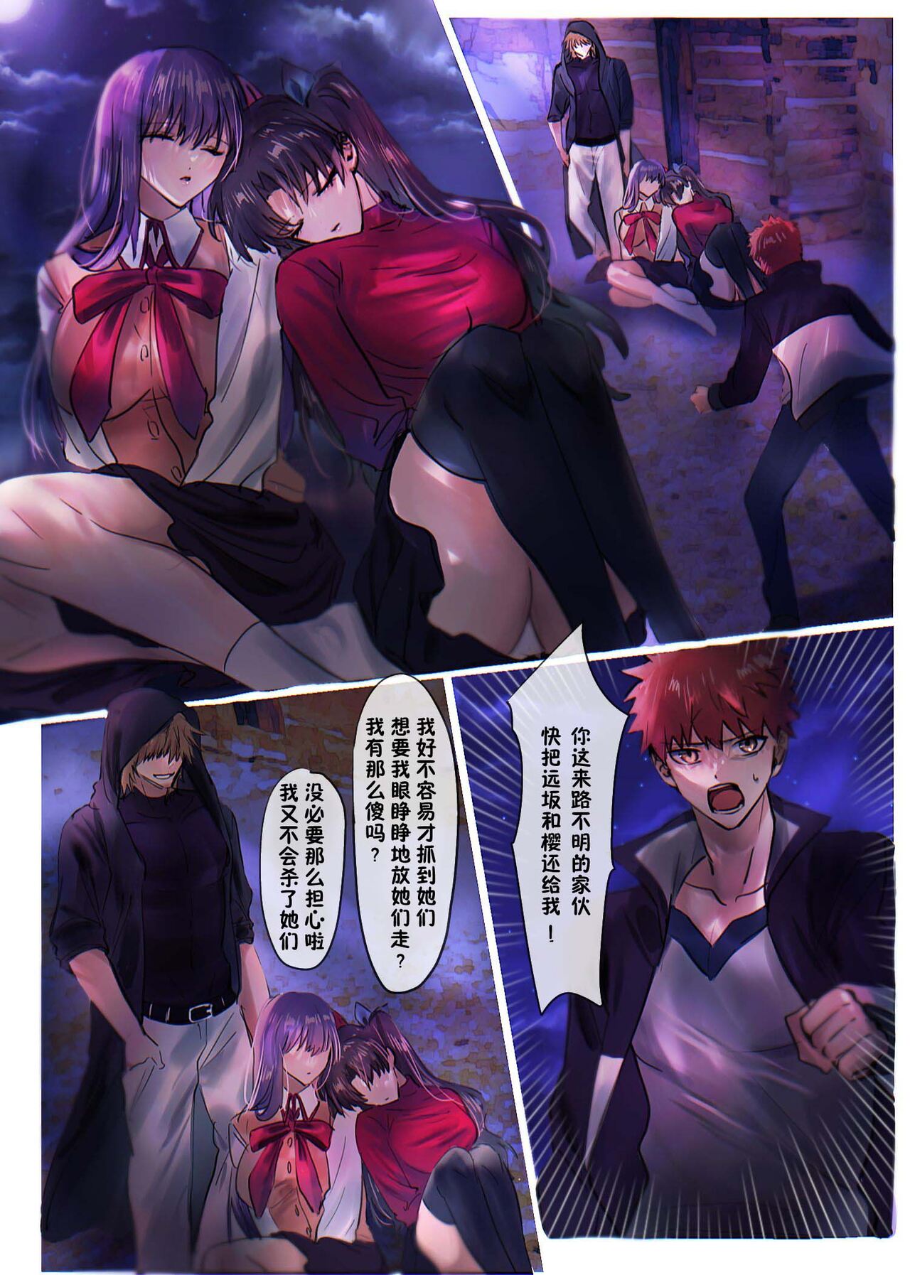 Fate/rewrite ~Rin to Sakura ga Servant-ka Sennou Sareru Hon~ page 2 full