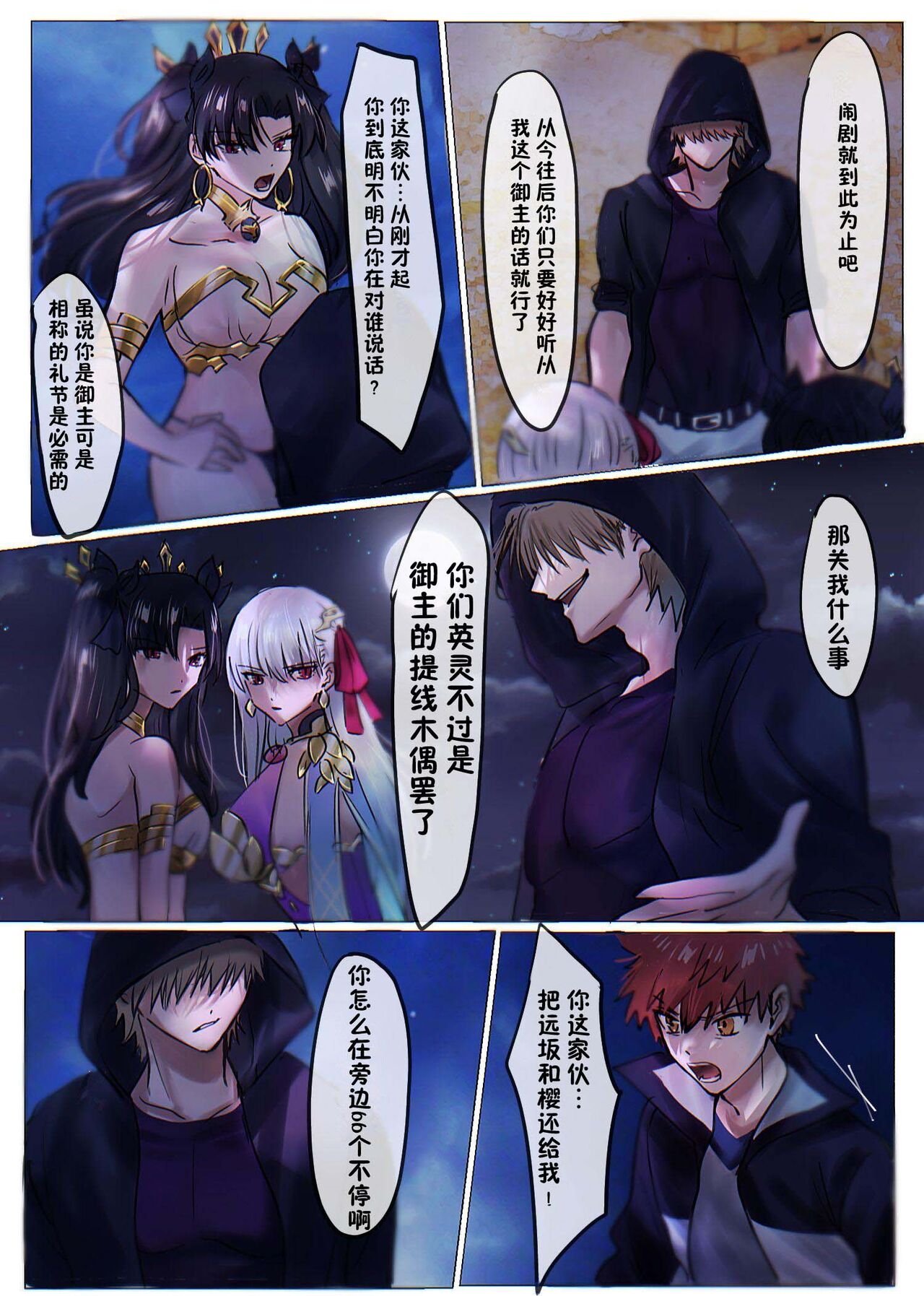 Fate/rewrite ~Rin to Sakura ga Servant-ka Sennou Sareru Hon~ page 8 full