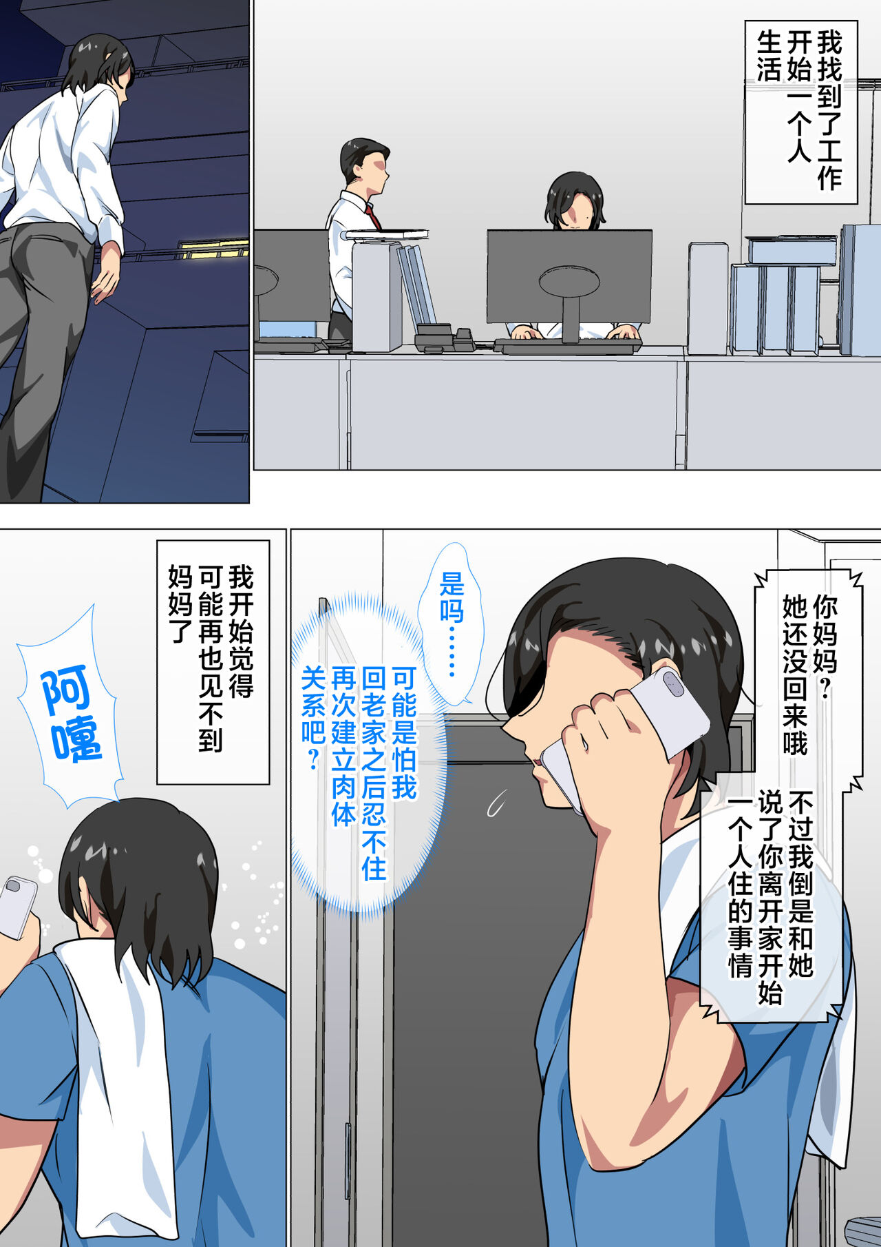 Hahaoya ni Kokuhaku Shitara Ichinichi dake Sex o Sasete Kureta Hanashi 2 | 向母亲告白之后获得了仅有一天做爱的机会2 page 4 full