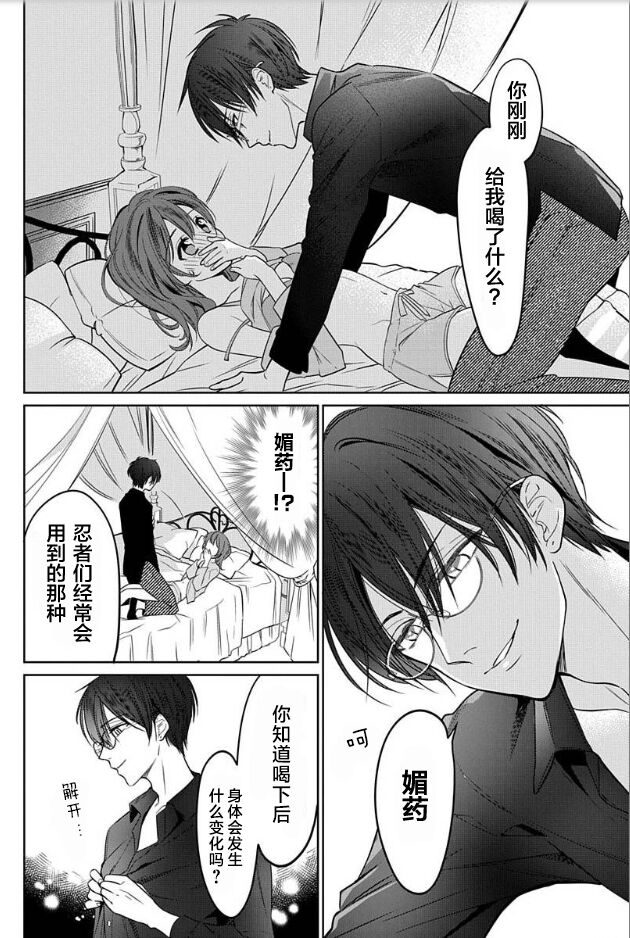 JK kunoichi wa subete o sasagetai 18 page 2 full