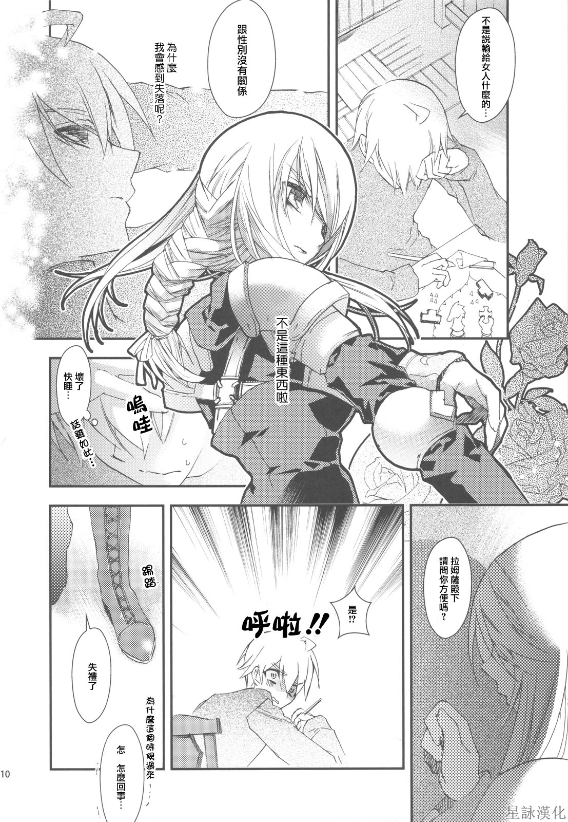 NamelessDance with Agrius page 10 full