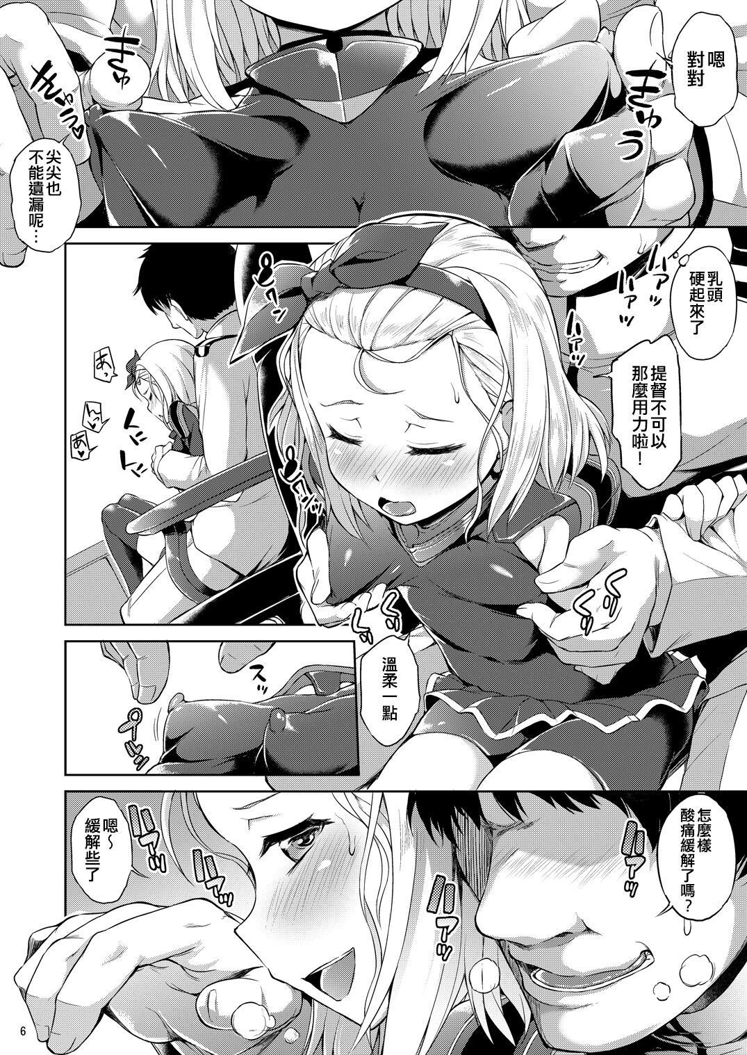 Chiisakute Ecchi na Sensuikan page 8 full