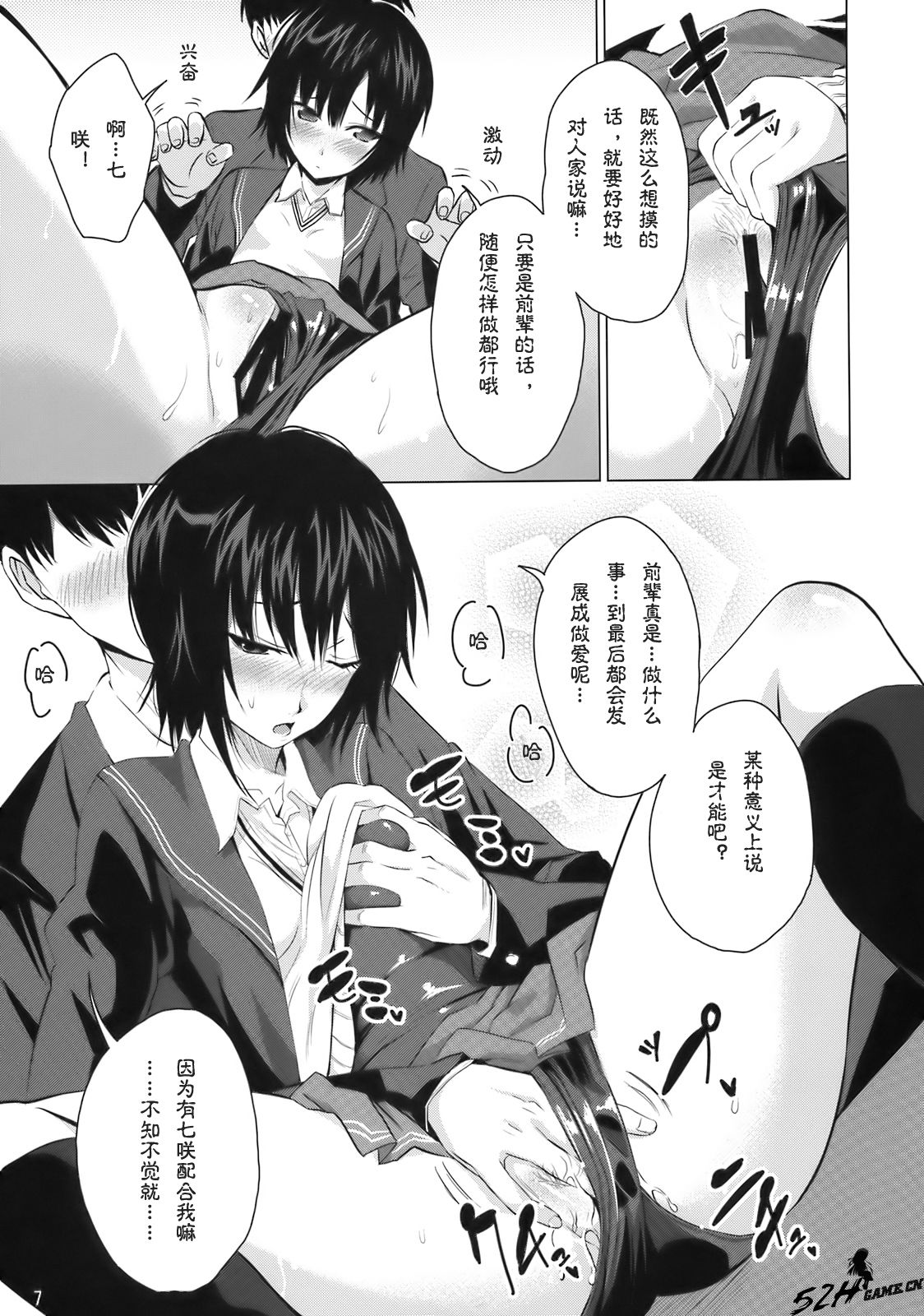 Nanasaki Iro page 8 full
