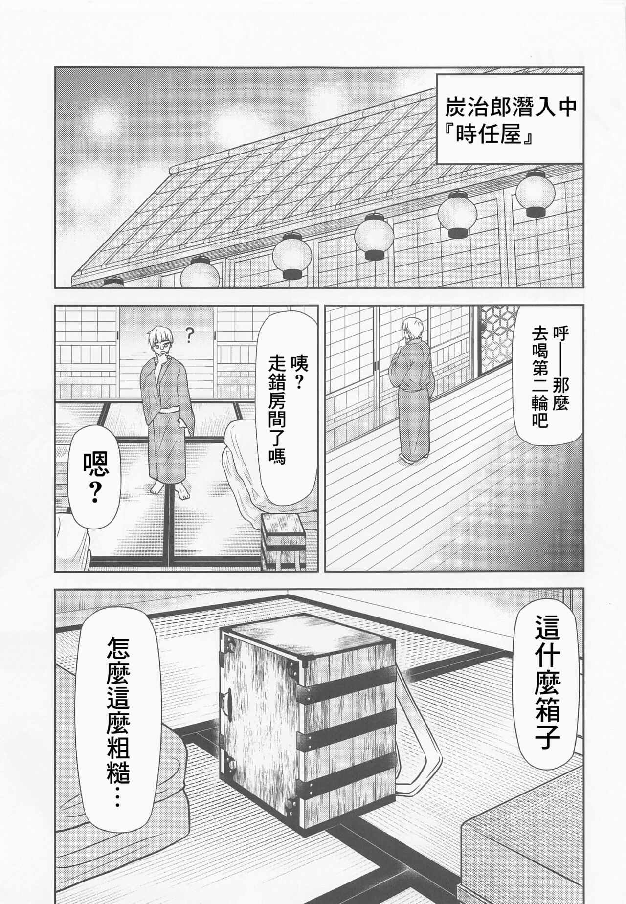Kitou no Yaiba | 亀頭之刃 page 2 full