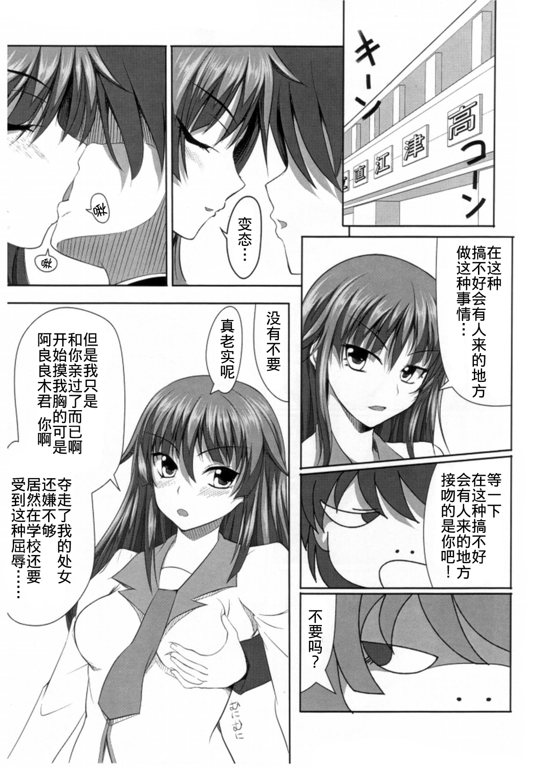 Koyomi Ero Gatari page 2 full