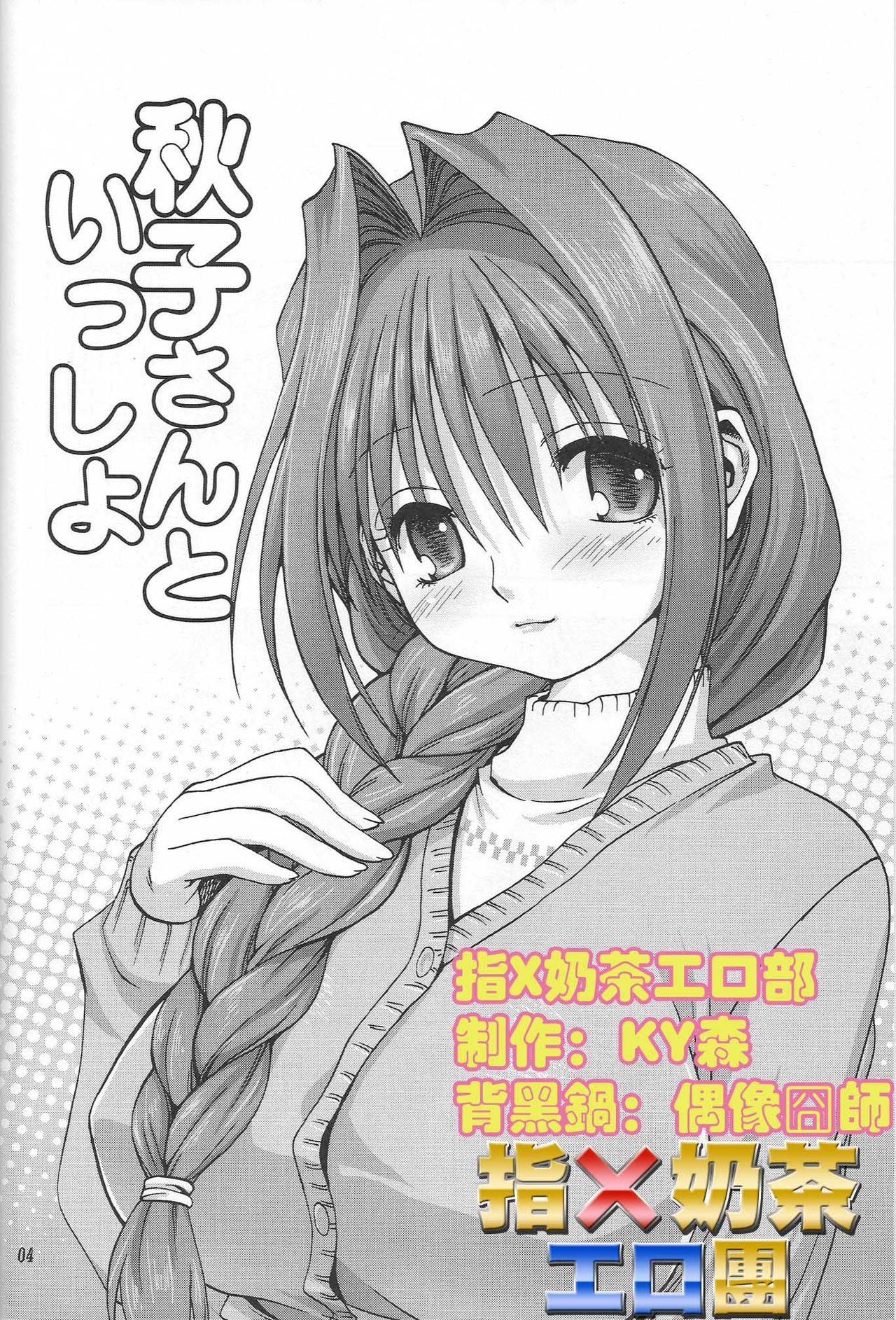 Akiko-san to Issho page 3 full