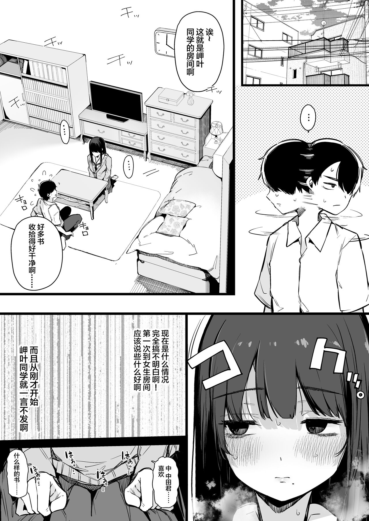 Sono Hi kara Boku wa, Class no Jimime na Inma ni Hitasura Seieki o Shiboritorareru. page 8 full