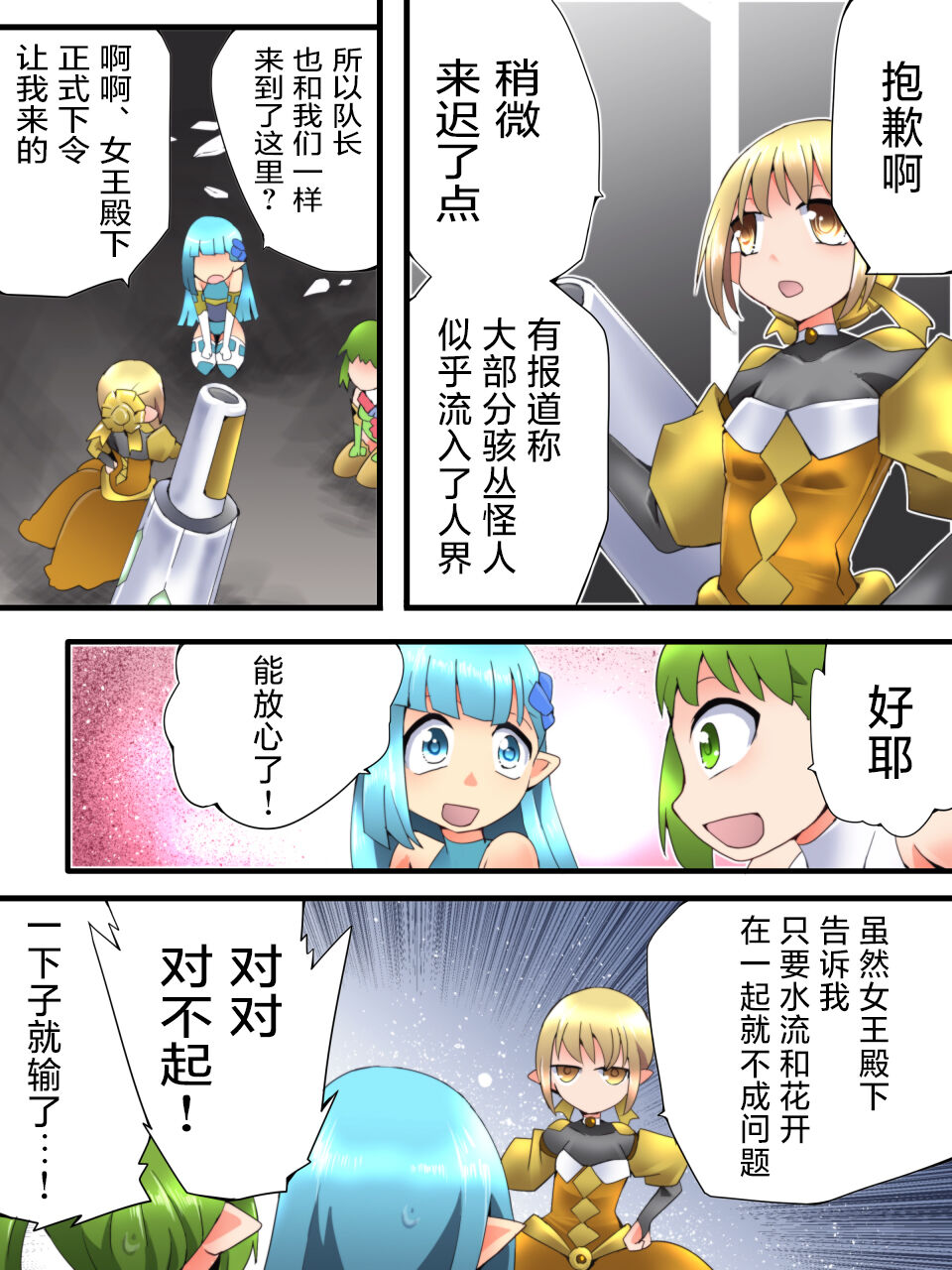 Yousei Kishi Fairy Bloom Ch. 5 page 6 full