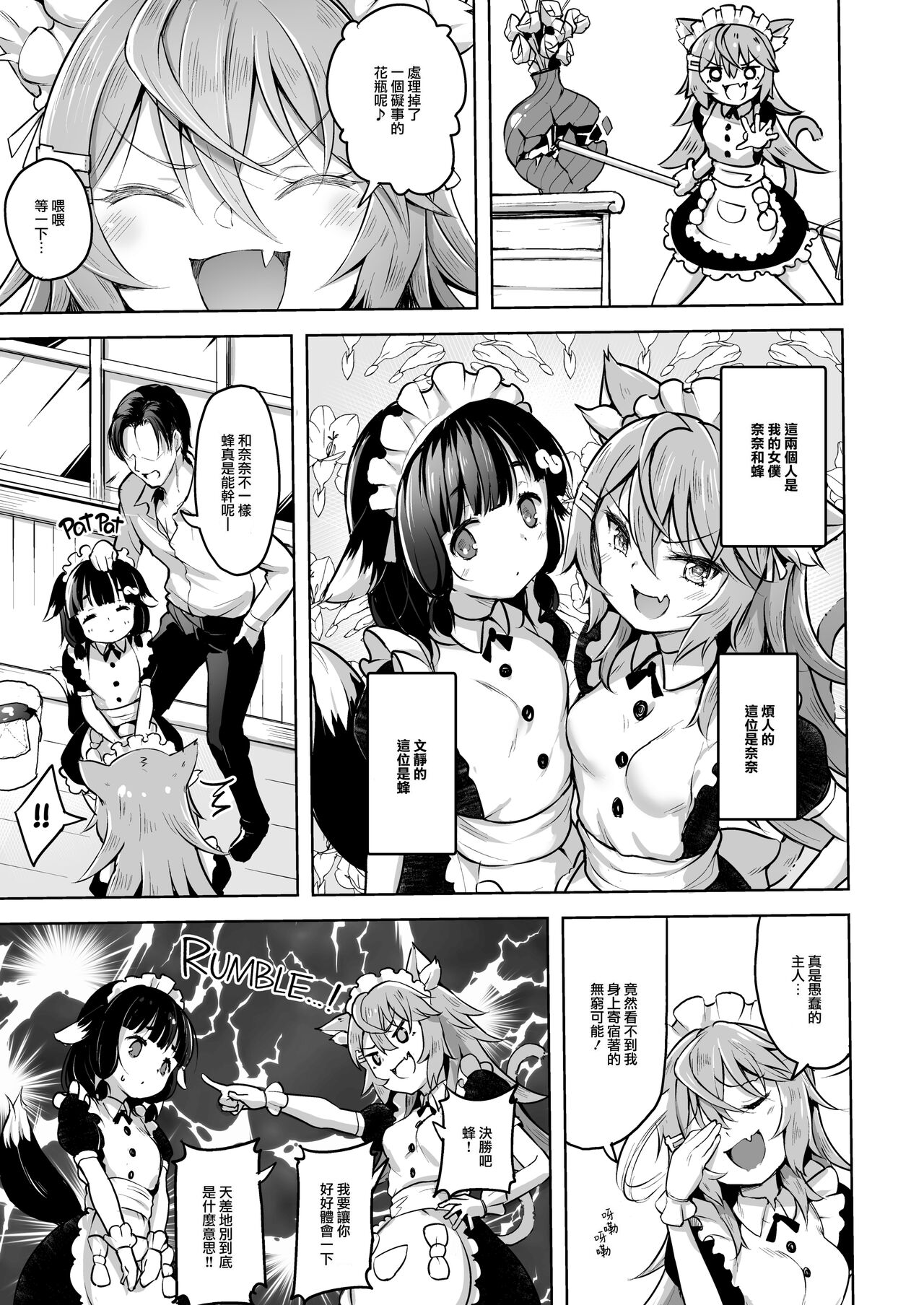 Streng dich an Nana! page 5 full