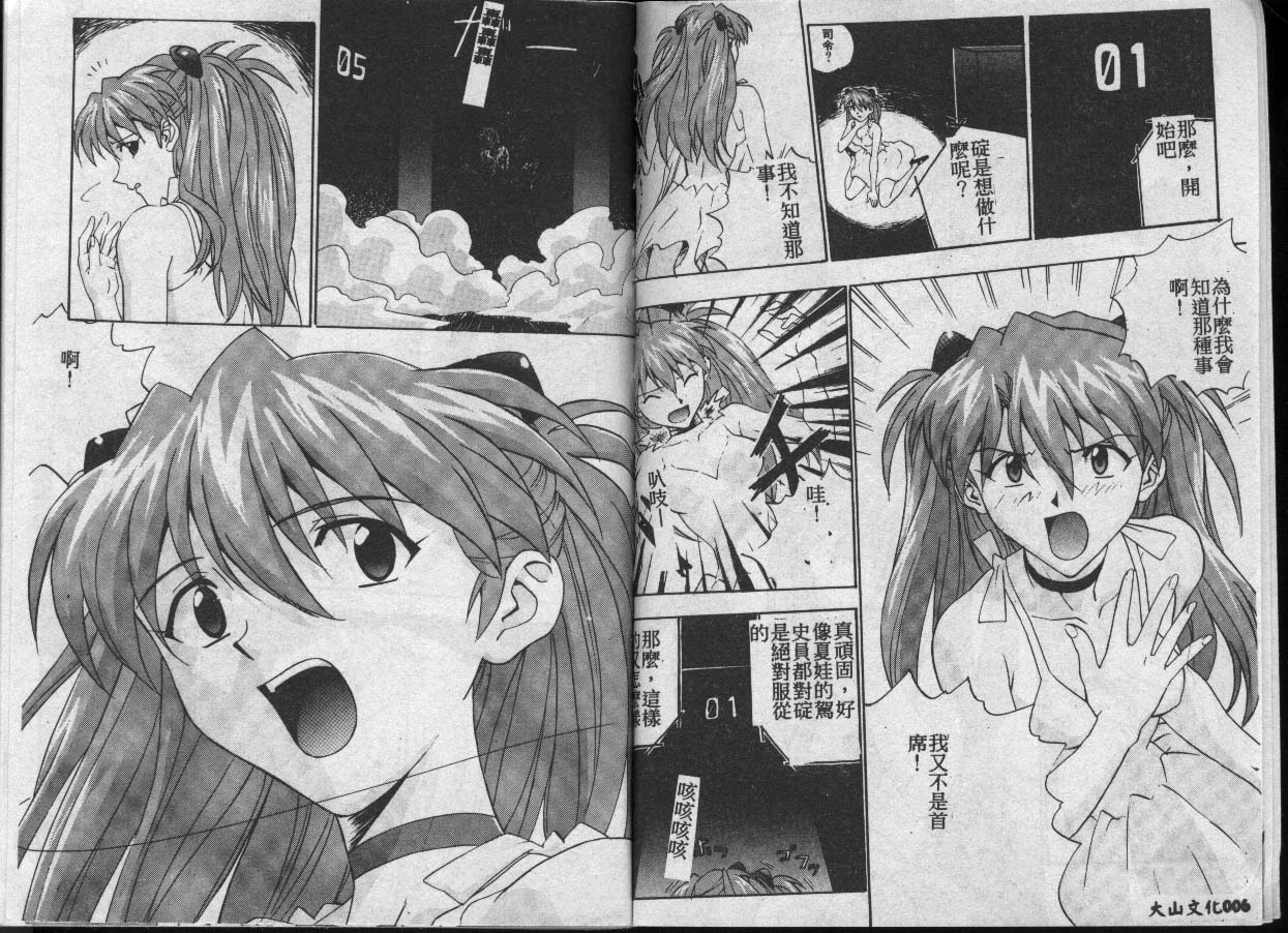 Shitsurakuen 7 | Paradise Lost 7 page 4 full