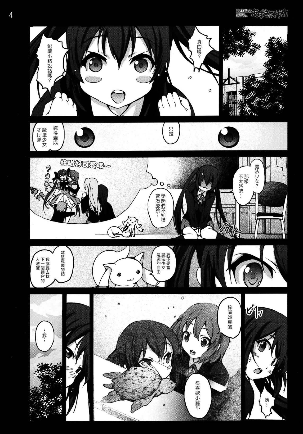 Mahou Shoujo Azusa Magika page 3 full