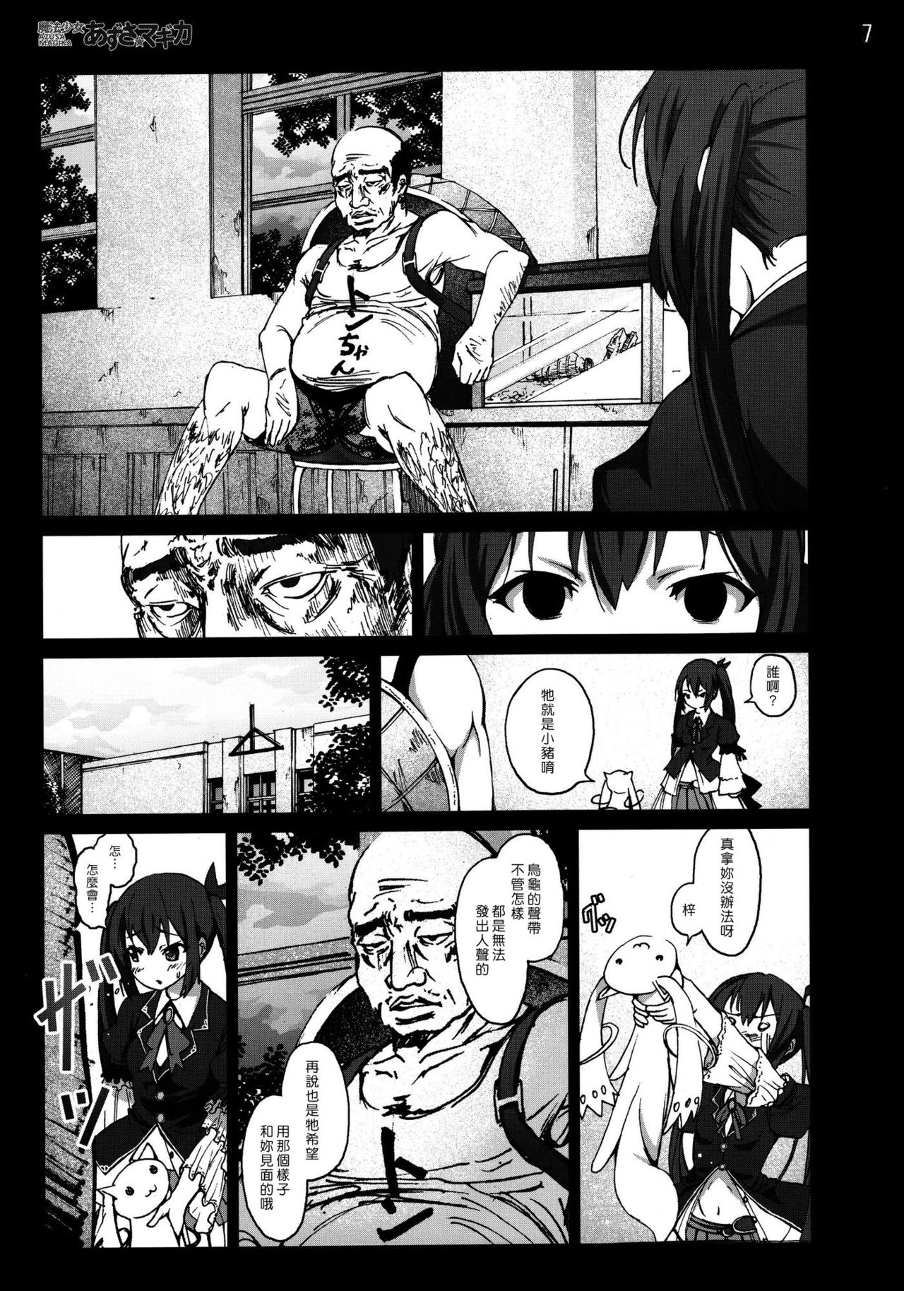 Mahou Shoujo Azusa Magika page 6 full