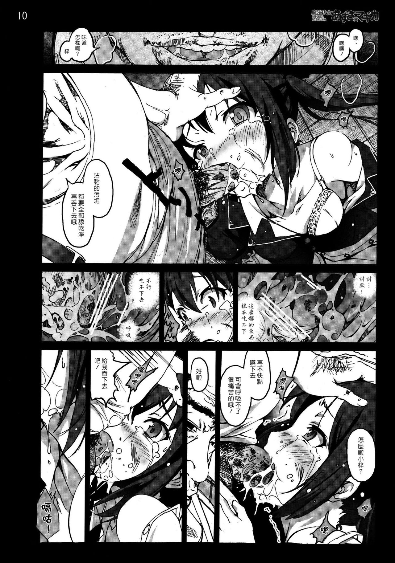 Mahou Shoujo Azusa Magika page 9 full