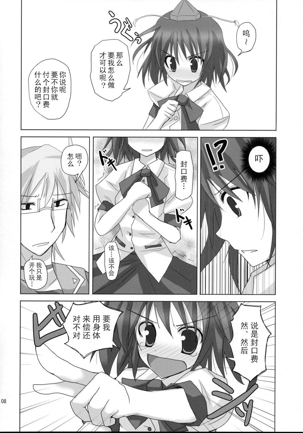 Gensou Kitan VIII page 7 full