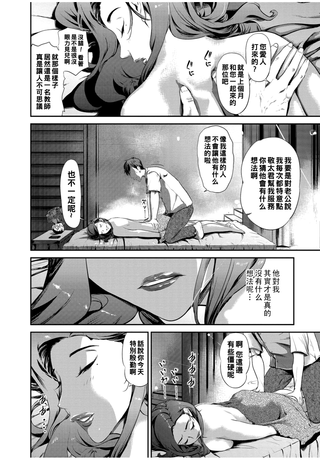Hiniku Massage - Sensual Massage page 2 full