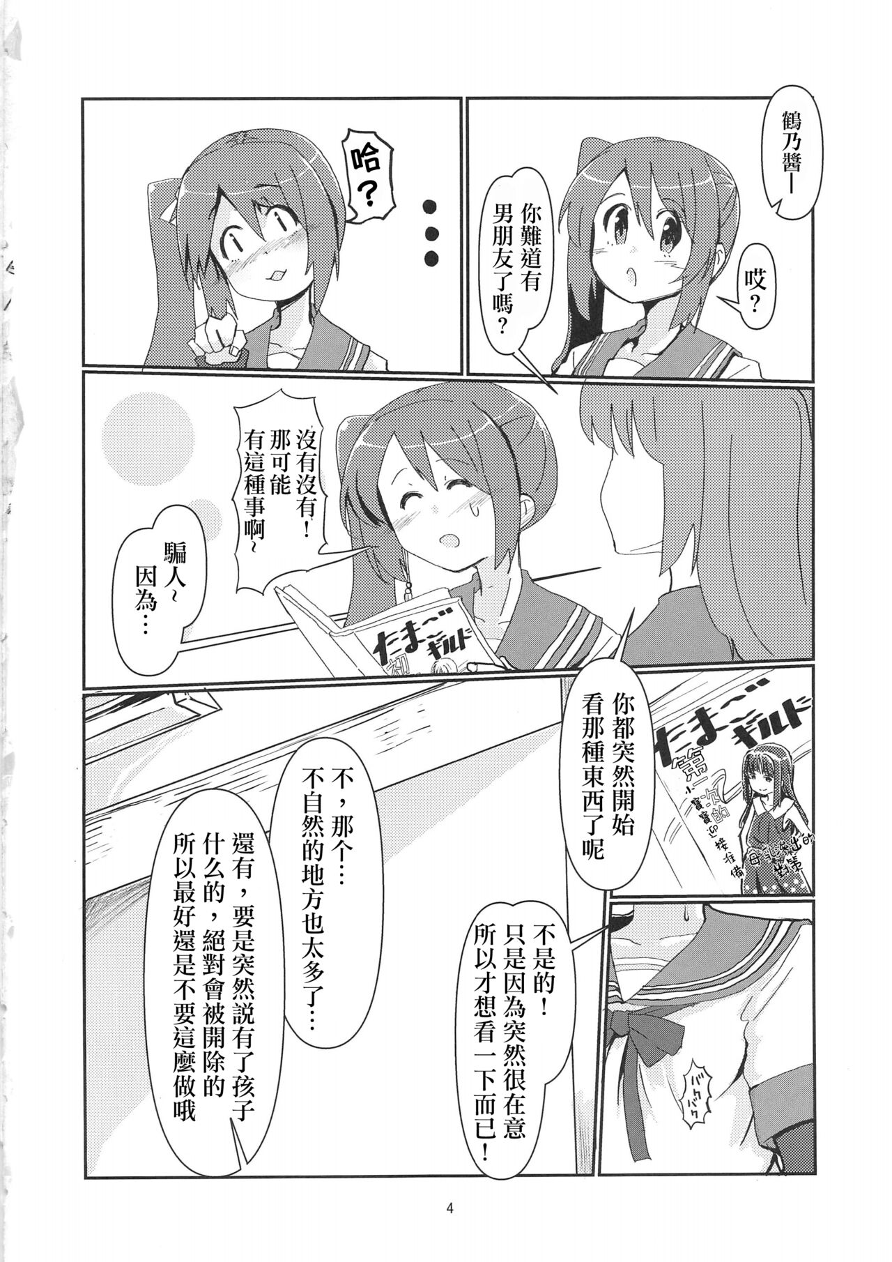 Yui Tsuruno, Kainin no Uwasa page 3 full