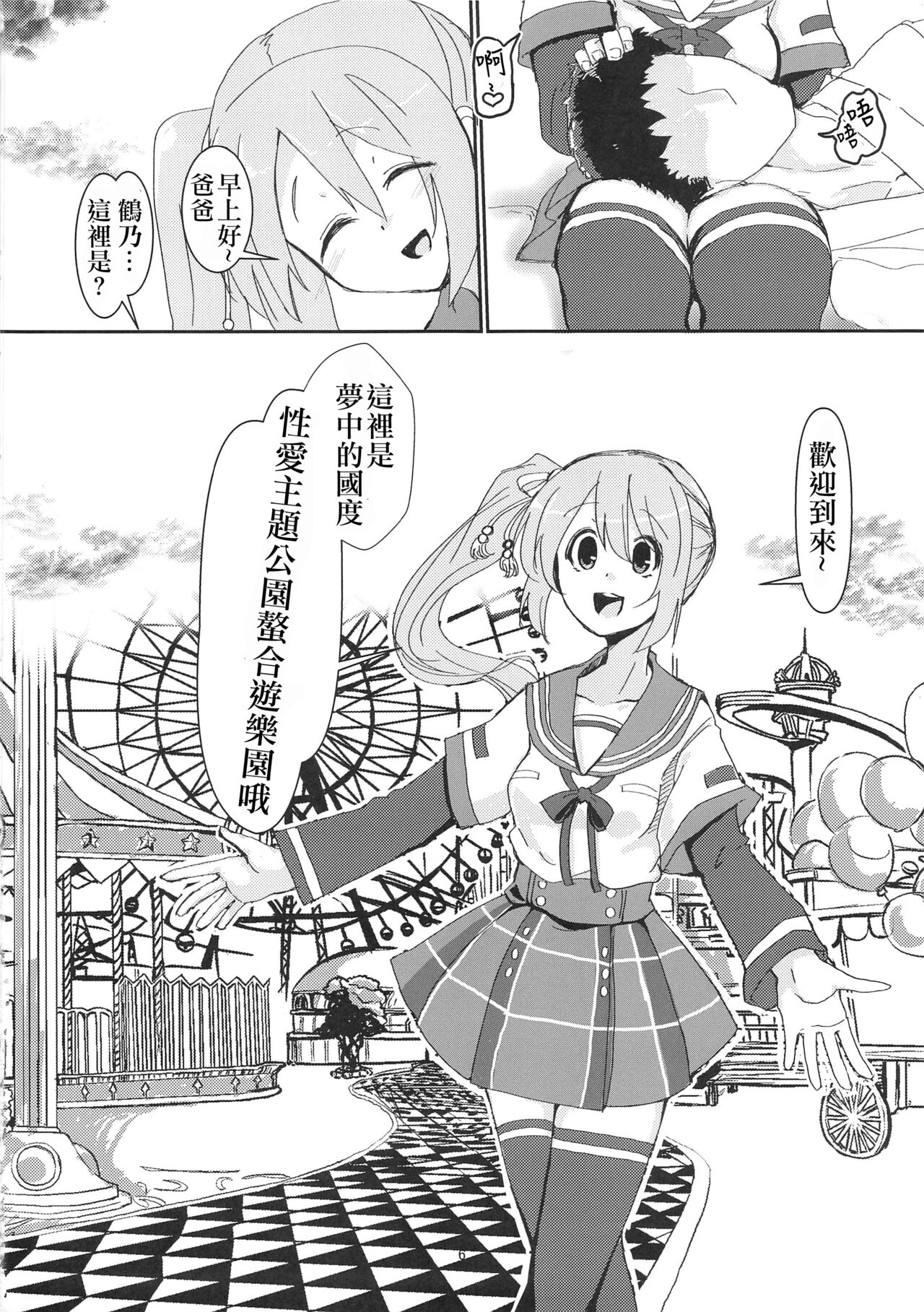 Yui Tsuruno, Kainin no Uwasa page 5 full