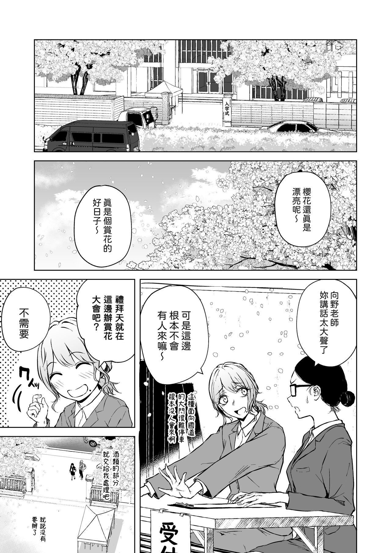 Nemimi e Koi no Kahou page 3 full