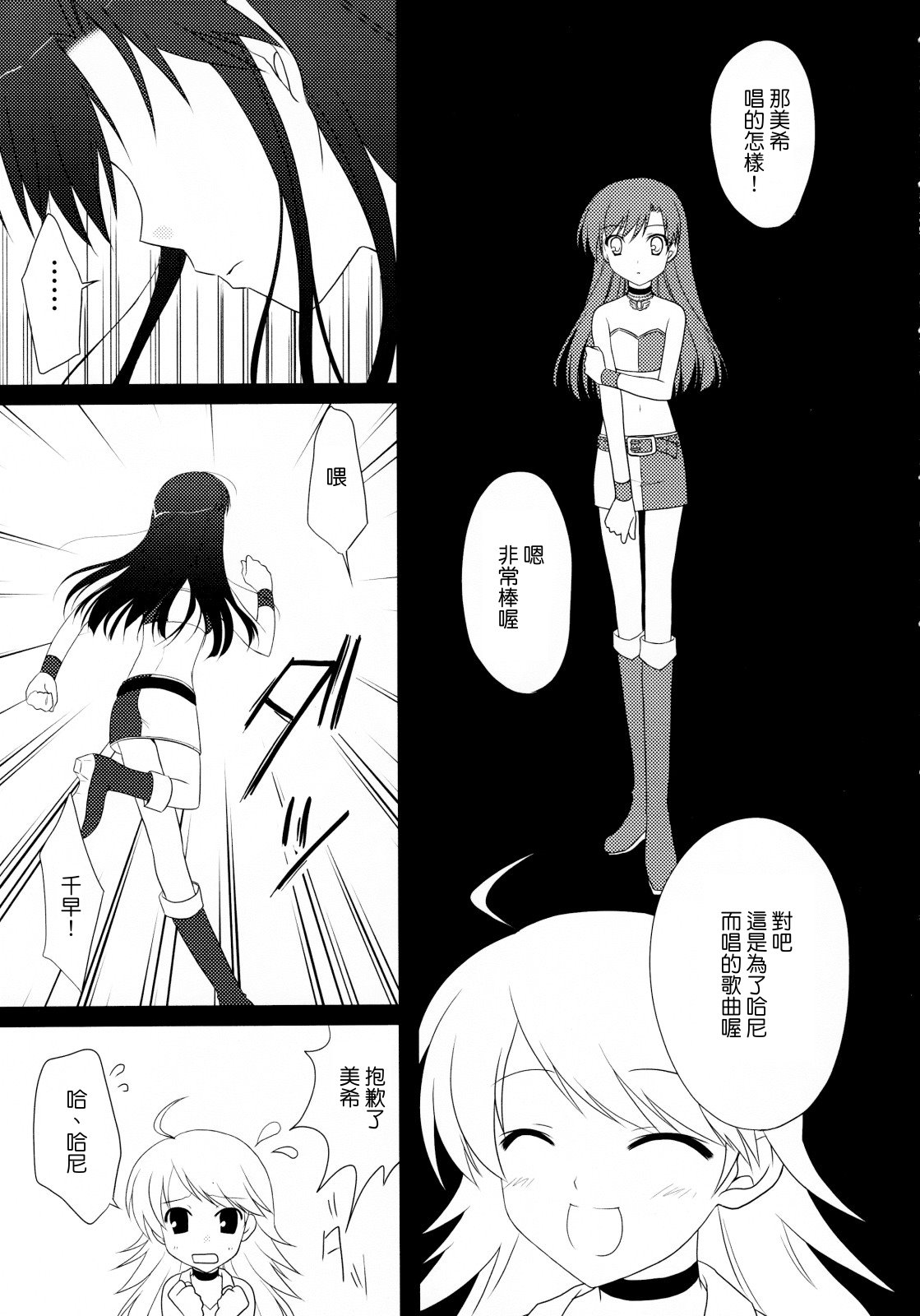 Moon Light page 4 full