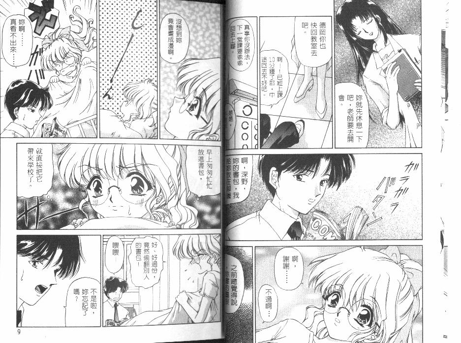Himitsu ni Naritai | 請你保密☆ page 6 full