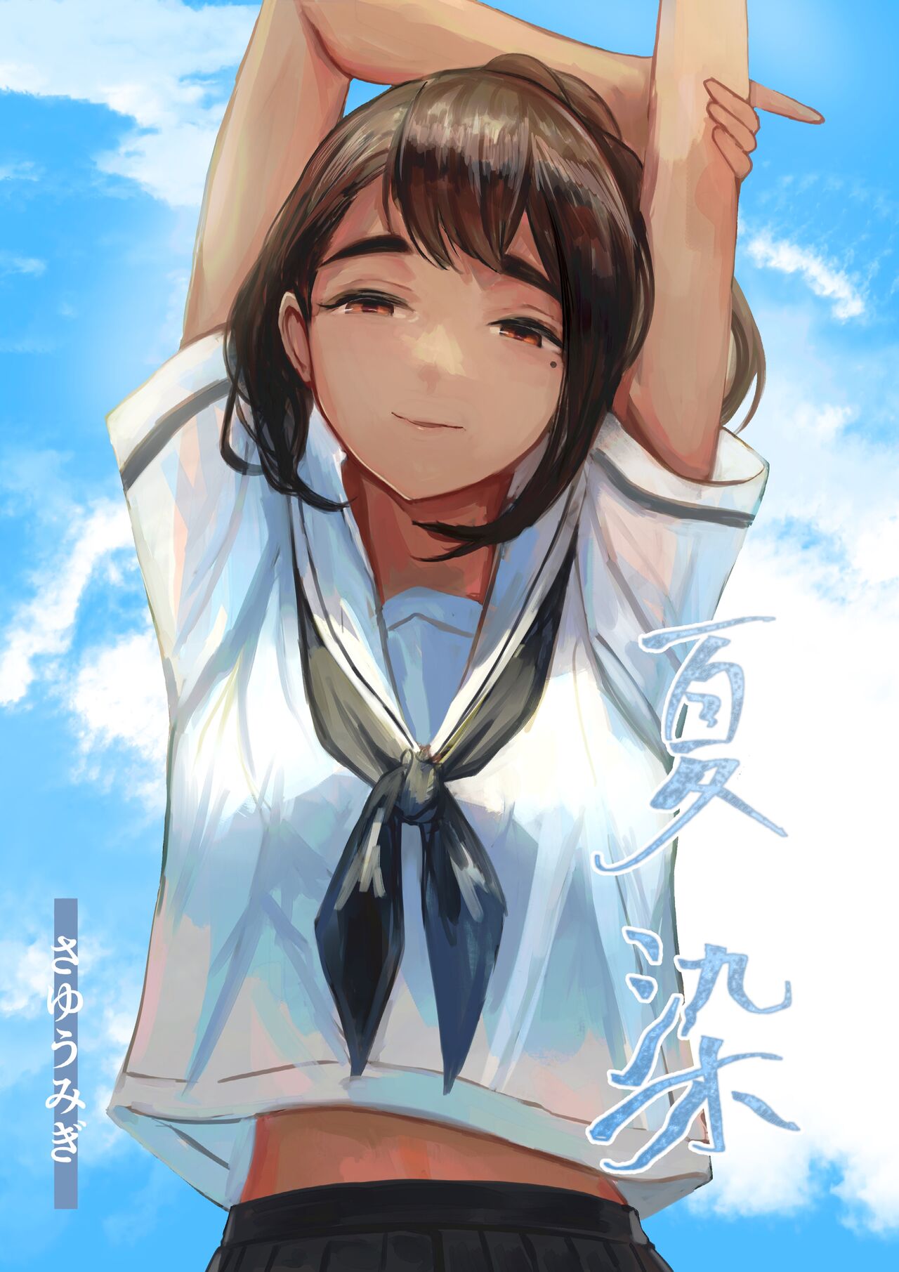 Natsuzome page 1 full