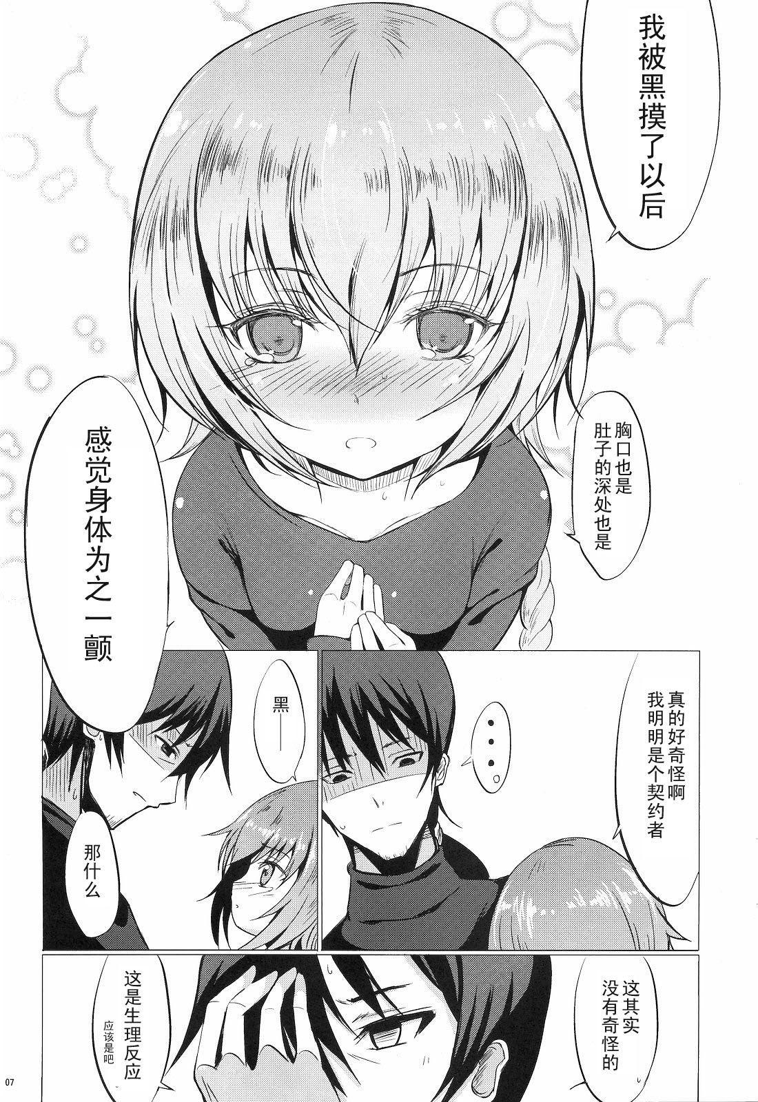 Koi no Hana Saku. page 6 full
